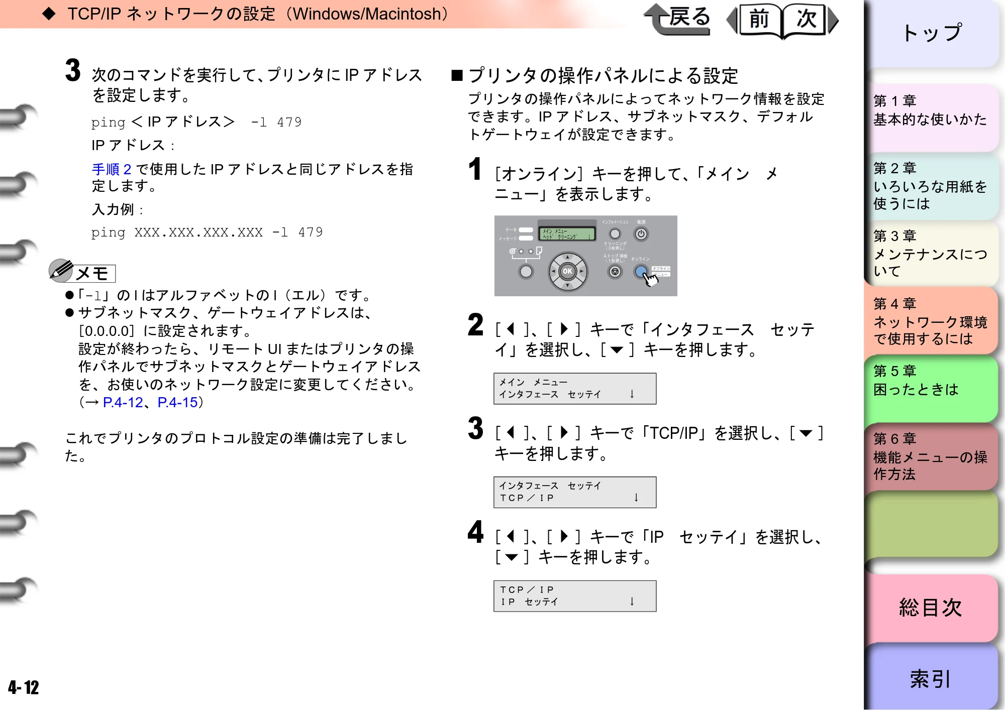 キヤノン W8400 PGインクモデル/染料インクモデル 共通マニュアル ユーザーズマニュアル （PDF形式／10.63Mバイト） — プリンタの操作パネルによる設定 — 原本ページ — 144ページ