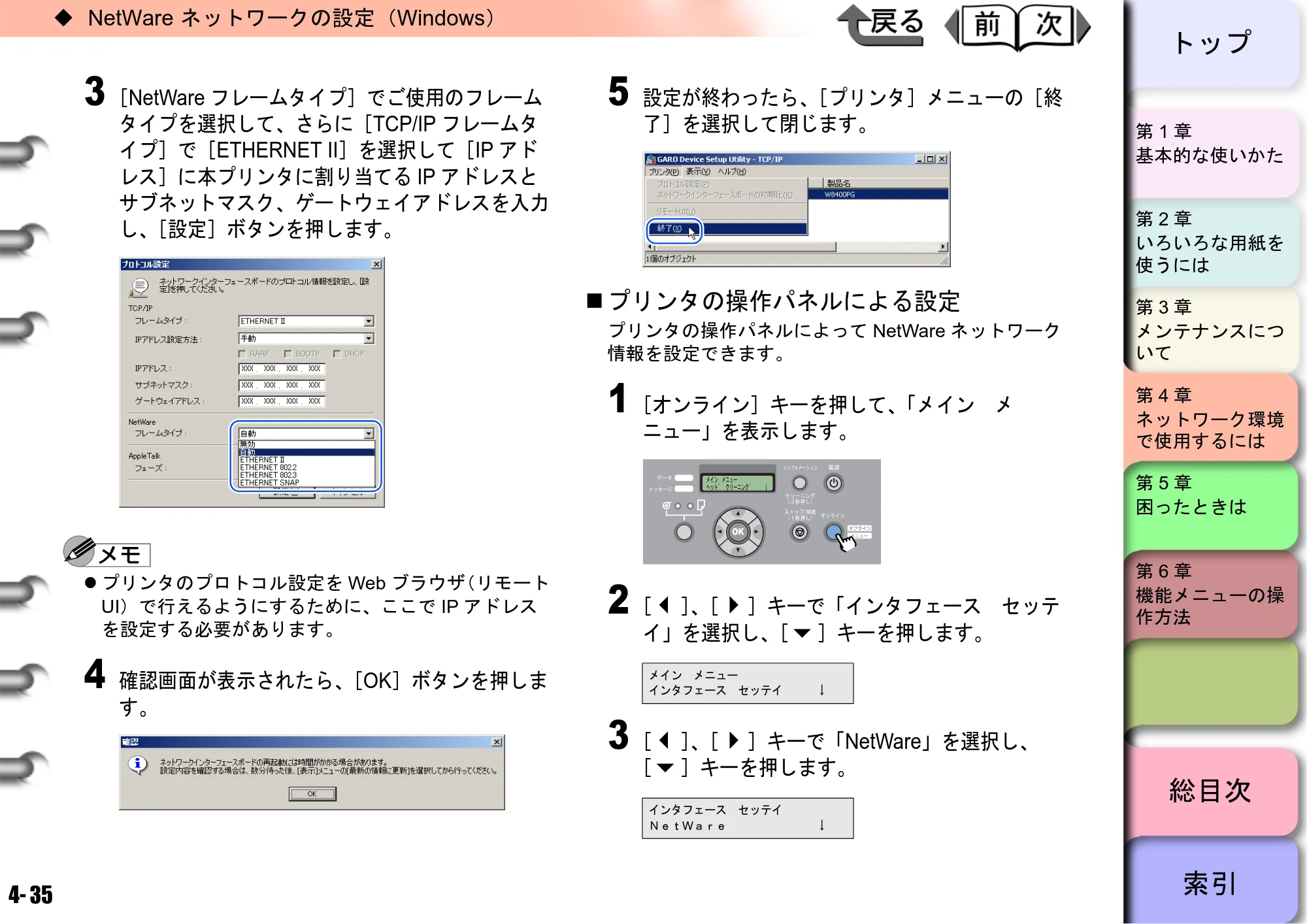 キヤノン W8400 PGインクモデル/染料インクモデル 共通マニュアル ユーザーズマニュアル （PDF形式／10.63Mバイト） — プリンタの操作パネルによる設定 — 原本ページ — 167ページ
