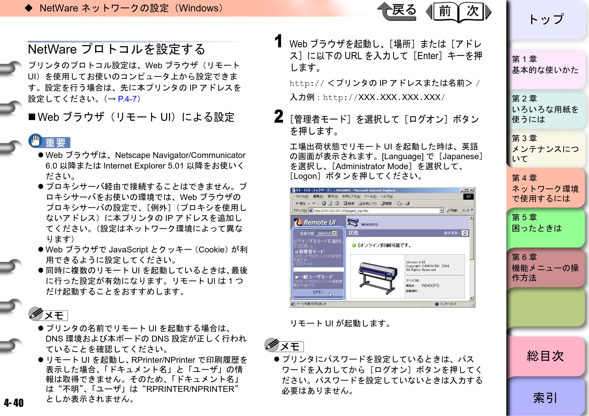 キヤノン W8400 PGインクモデル/染料インクモデル 共通マニュアル ユーザーズマニュアル （PDF形式／10.63Mバイト） — NetWareプロトコルを設定する — 原本ページ — 172ページ
