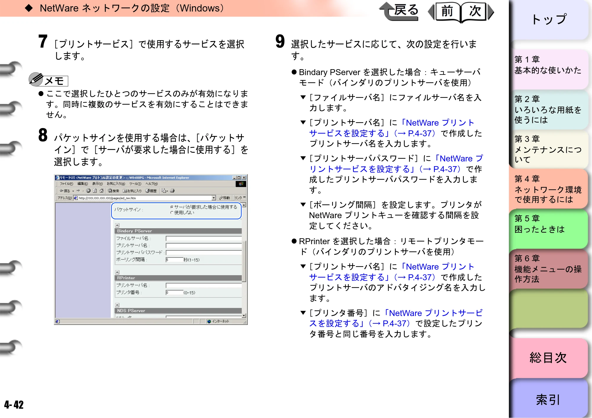 キヤノン W8400 PGインクモデル/染料インクモデル 共通マニュアル ユーザーズマニュアル （PDF形式／10.63Mバイト） — 原本ページ — 174ページ