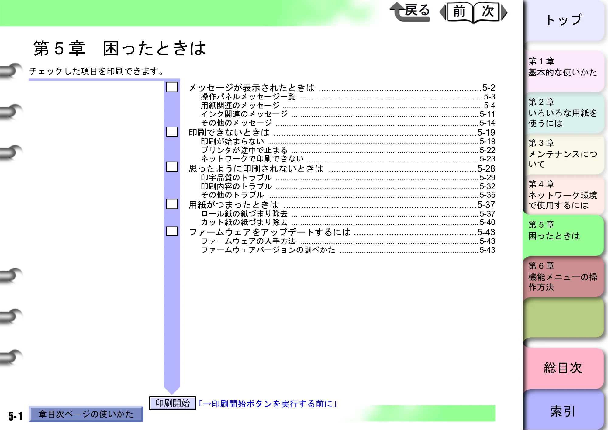 キヤノン W8400 PGインクモデル/染料インクモデル 共通マニュアル ユーザーズマニュアル （PDF形式／10.63Mバイト） — 第5章 困ったときは — 原本ページ — 182ページ