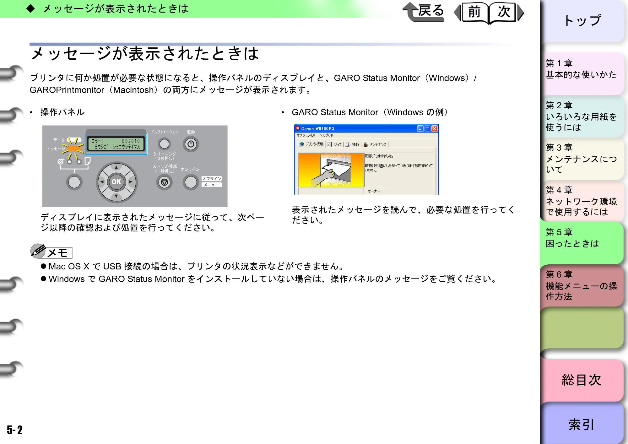 キヤノン W8400 PGインクモデル/染料インクモデル 共通マニュアル ユーザーズマニュアル （PDF形式／10.63Mバイト） — メッセージが表示されたときは — 原本ページ — 183ページ