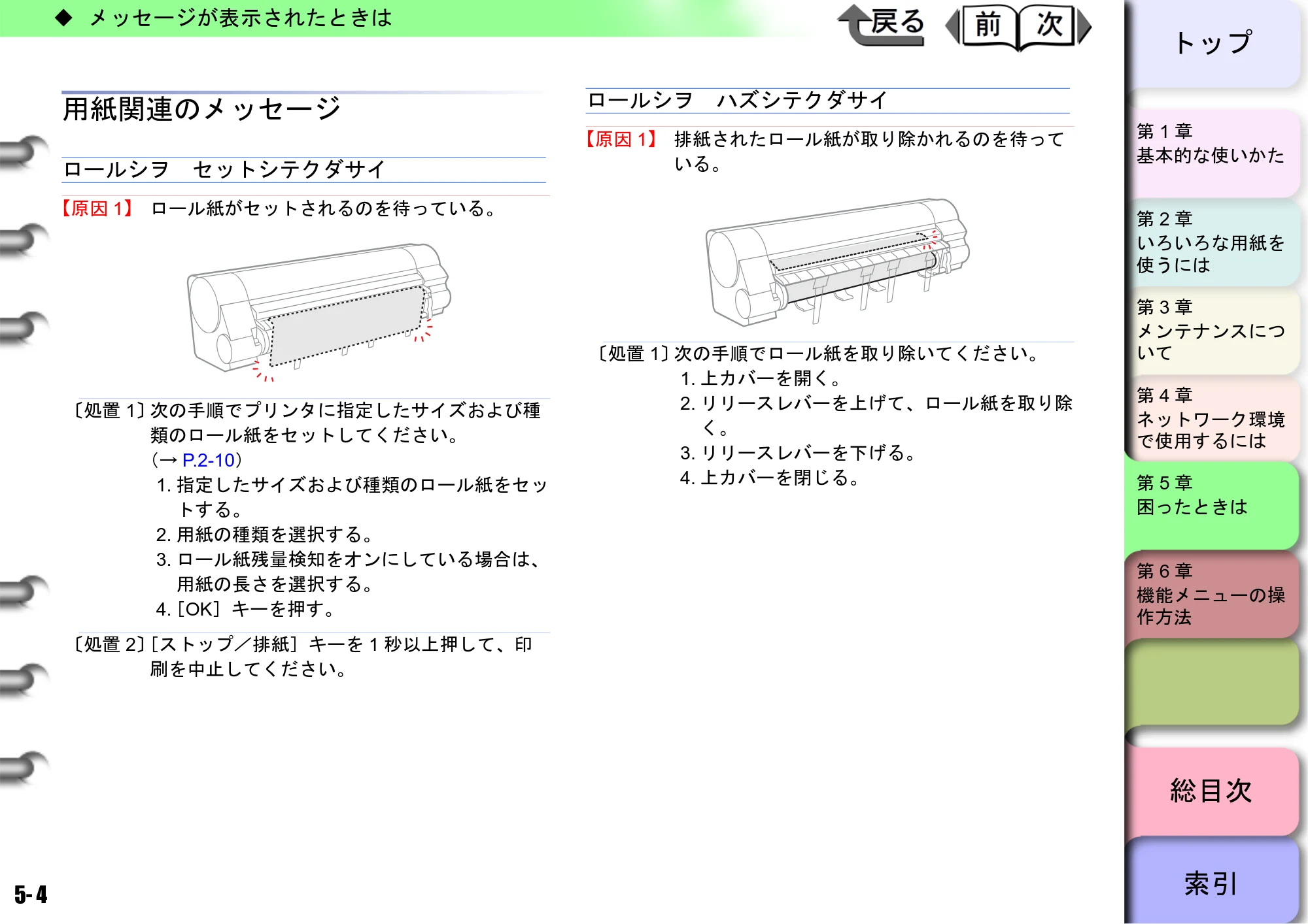 キヤノン W8400 PGインクモデル/染料インクモデル 共通マニュアル ユーザーズマニュアル （PDF形式／10.63Mバイト） — 用紙関連のメッセージ — 原本ページ — 185ページ