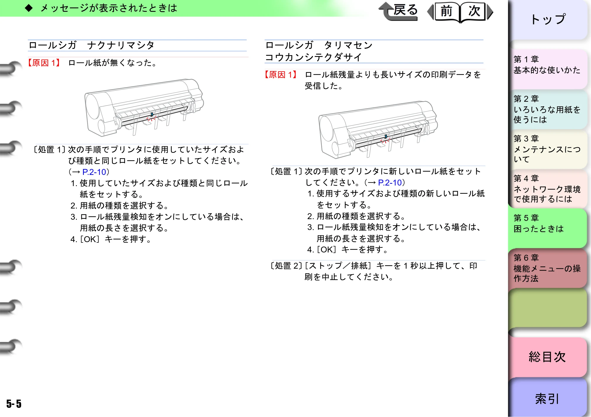 キヤノン W8400 PGインクモデル/染料インクモデル 共通マニュアル ユーザーズマニュアル （PDF形式／10.63Mバイト） — 原本ページ — 186ページ
