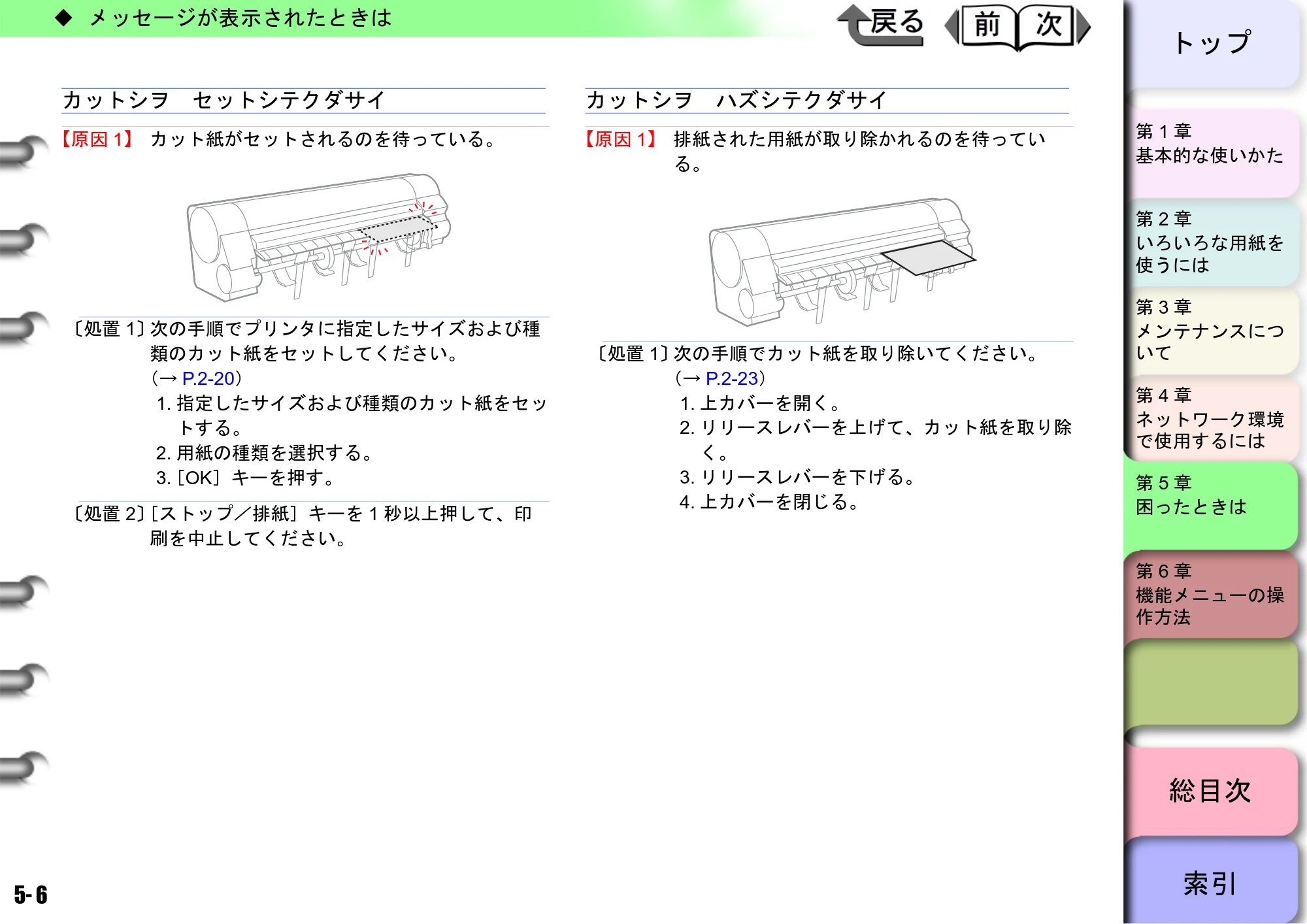 キヤノン W8400 PGインクモデル/染料インクモデル 共通マニュアル ユーザーズマニュアル （PDF形式／10.63Mバイト） — 原本ページ — 187ページ
