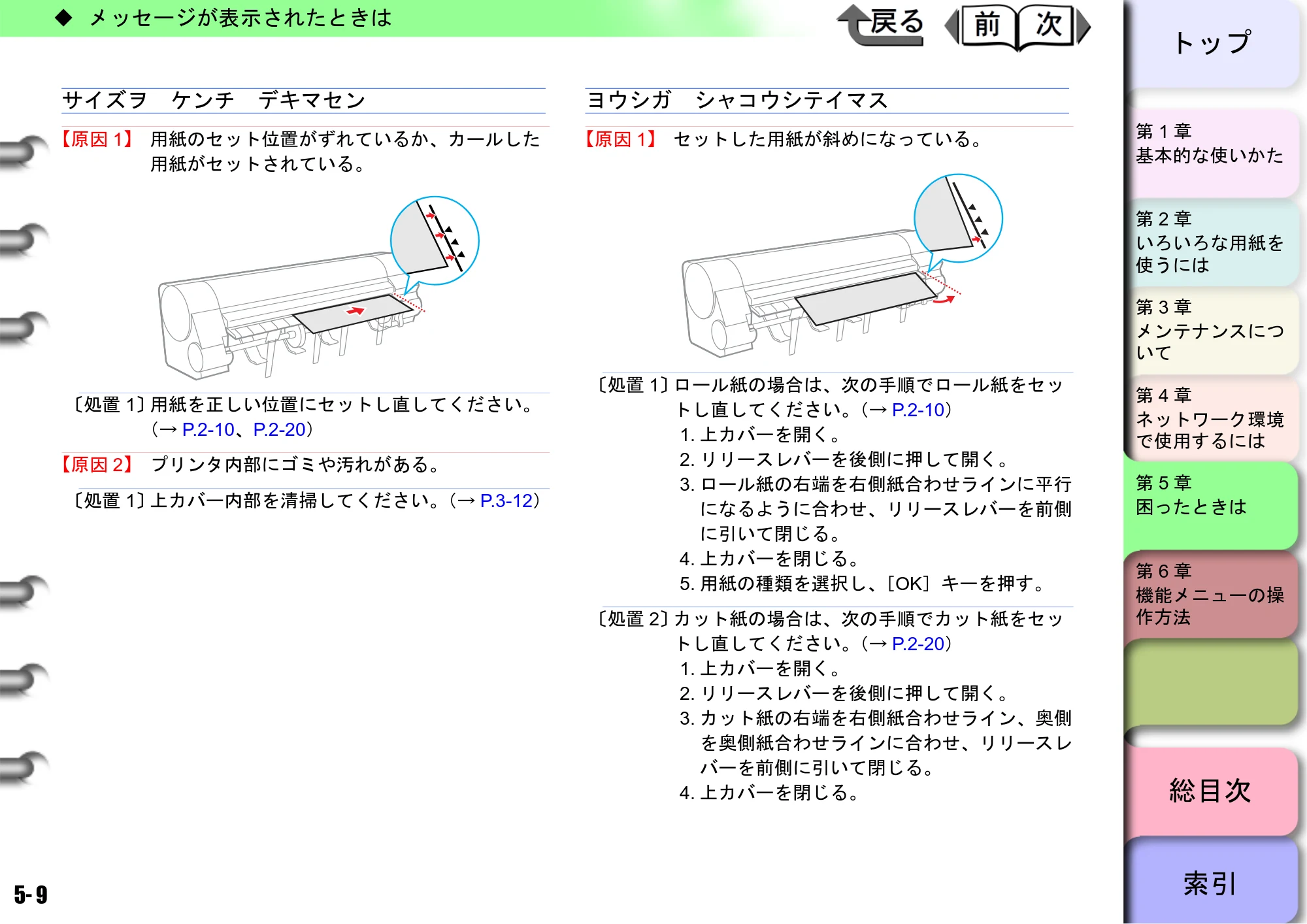 キヤノン W8400 PGインクモデル/染料インクモデル 共通マニュアル ユーザーズマニュアル （PDF形式／10.63Mバイト） — 原本ページ — 190ページ
