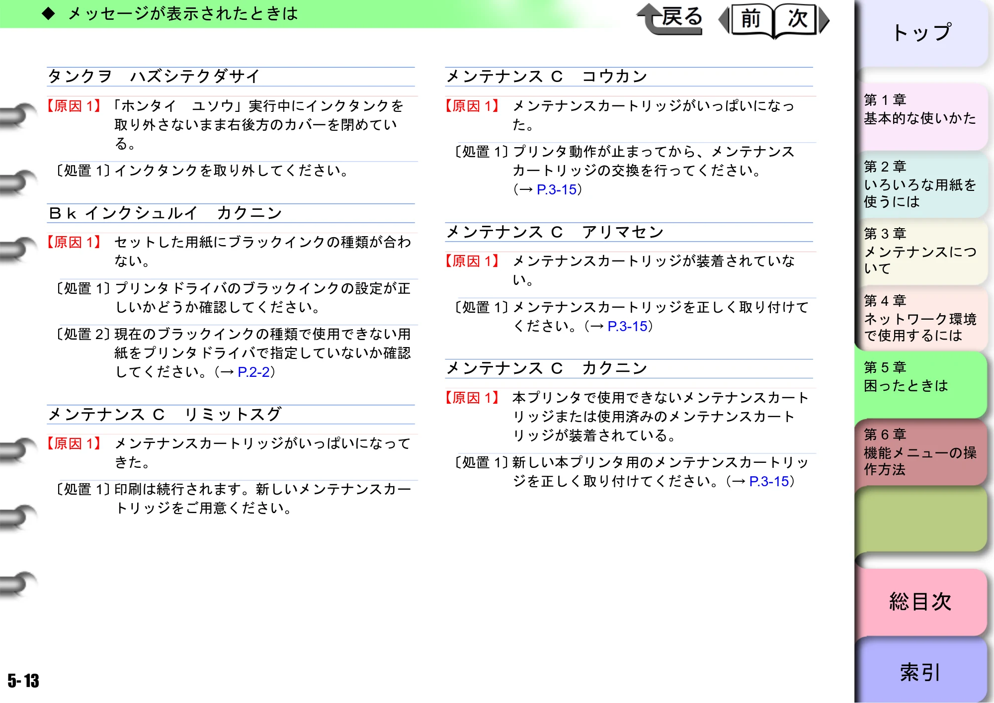キヤノン W8400 PGインクモデル/染料インクモデル 共通マニュアル ユーザーズマニュアル （PDF形式／10.63Mバイト） — 原本ページ — 194ページ