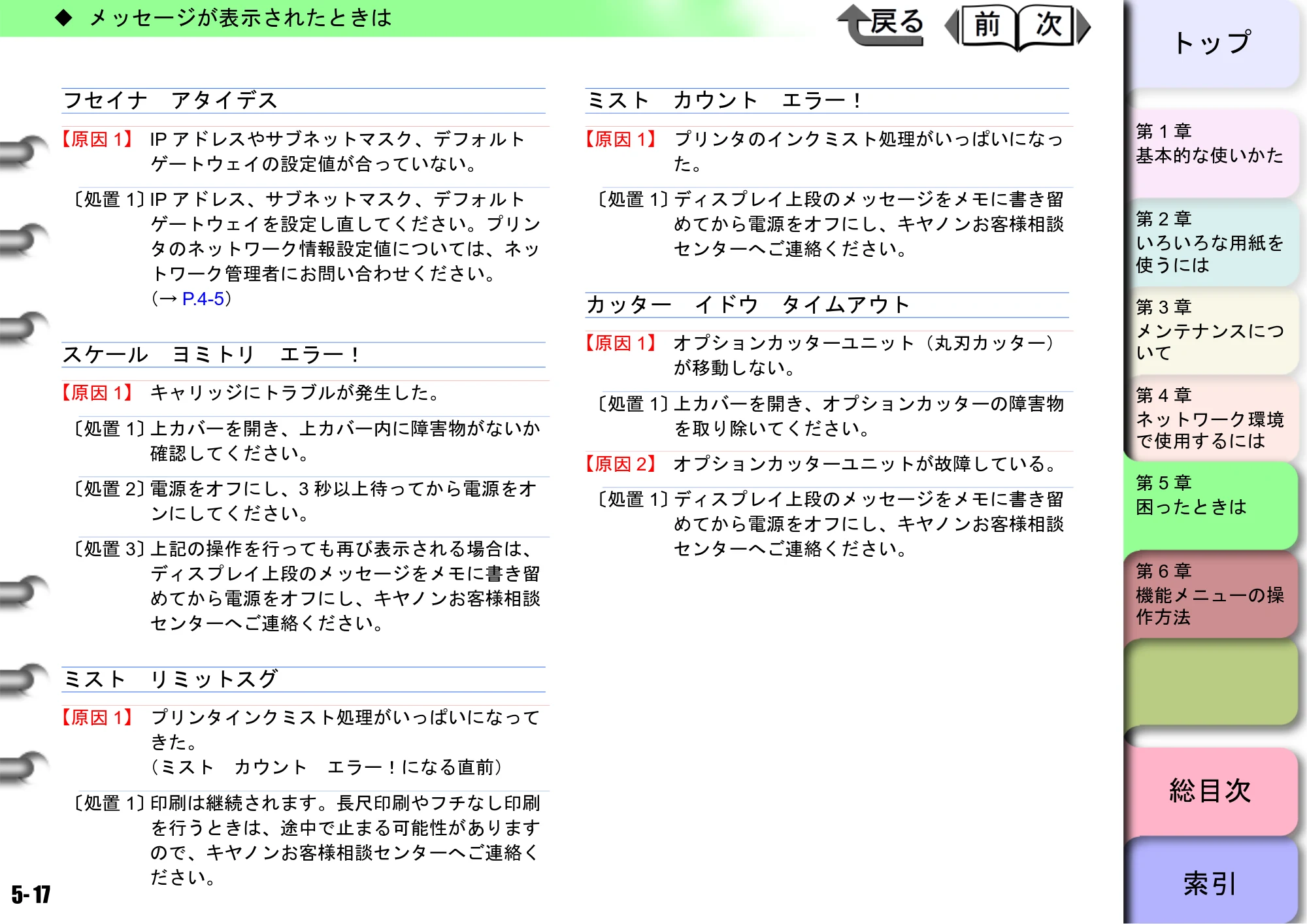 キヤノン W8400 PGインクモデル/染料インクモデル 共通マニュアル ユーザーズマニュアル （PDF形式／10.63Mバイト） — 原本ページ — 198ページ