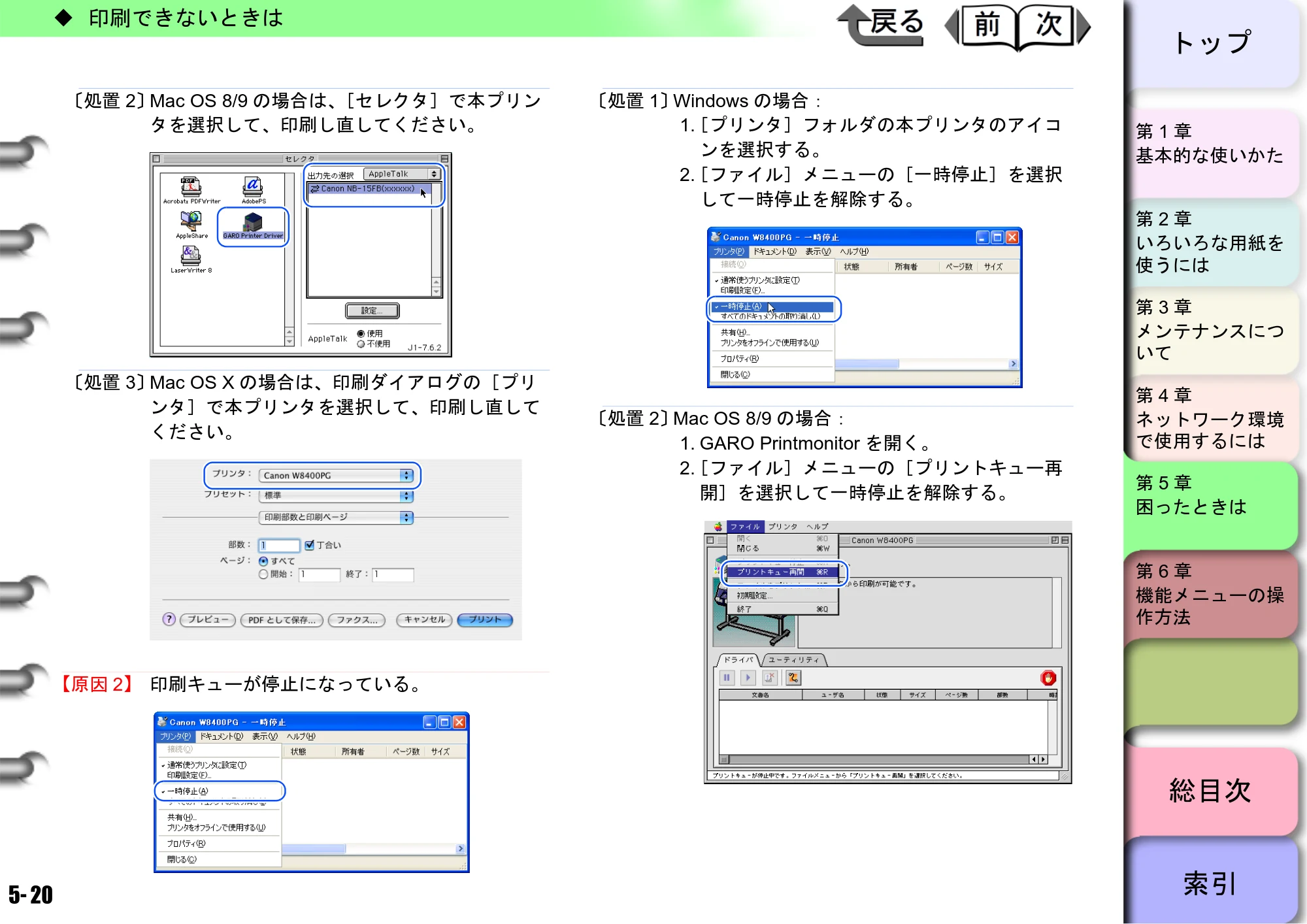 キヤノン W8400 PGインクモデル/染料インクモデル 共通マニュアル ユーザーズマニュアル （PDF形式／10.63Mバイト） — 原本ページ — 201ページ