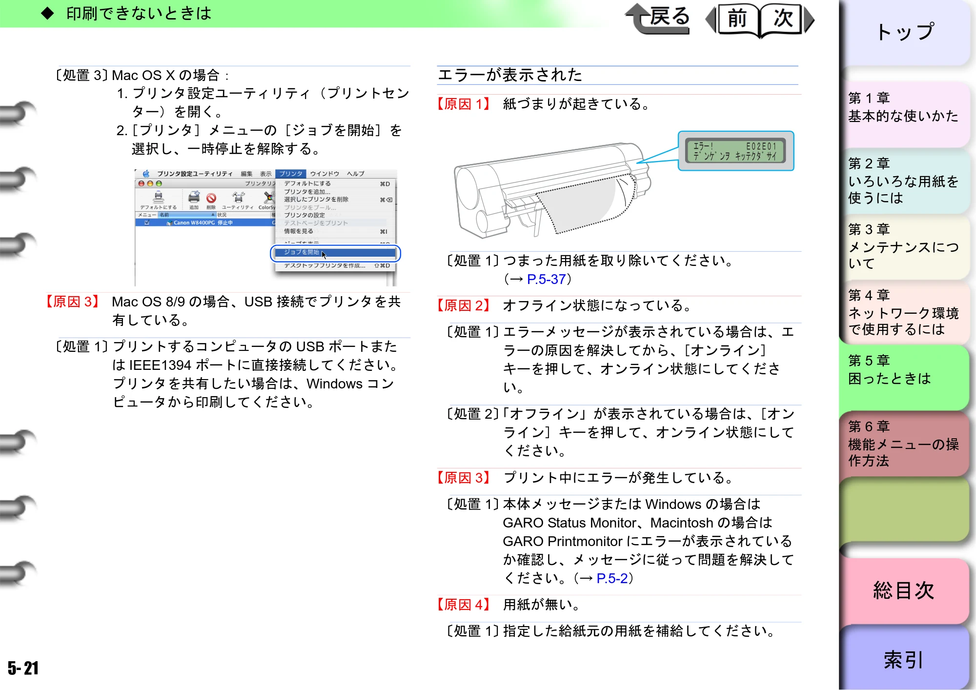 キヤノン W8400 PGインクモデル/染料インクモデル 共通マニュアル ユーザーズマニュアル （PDF形式／10.63Mバイト） — 原本ページ — 202ページ
