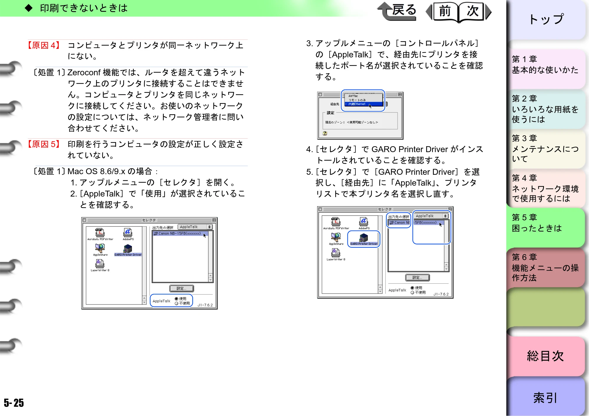 キヤノン W8400 PGインクモデル/染料インクモデル 共通マニュアル ユーザーズマニュアル （PDF形式／10.63Mバイト） — 原本ページ — 206ページ