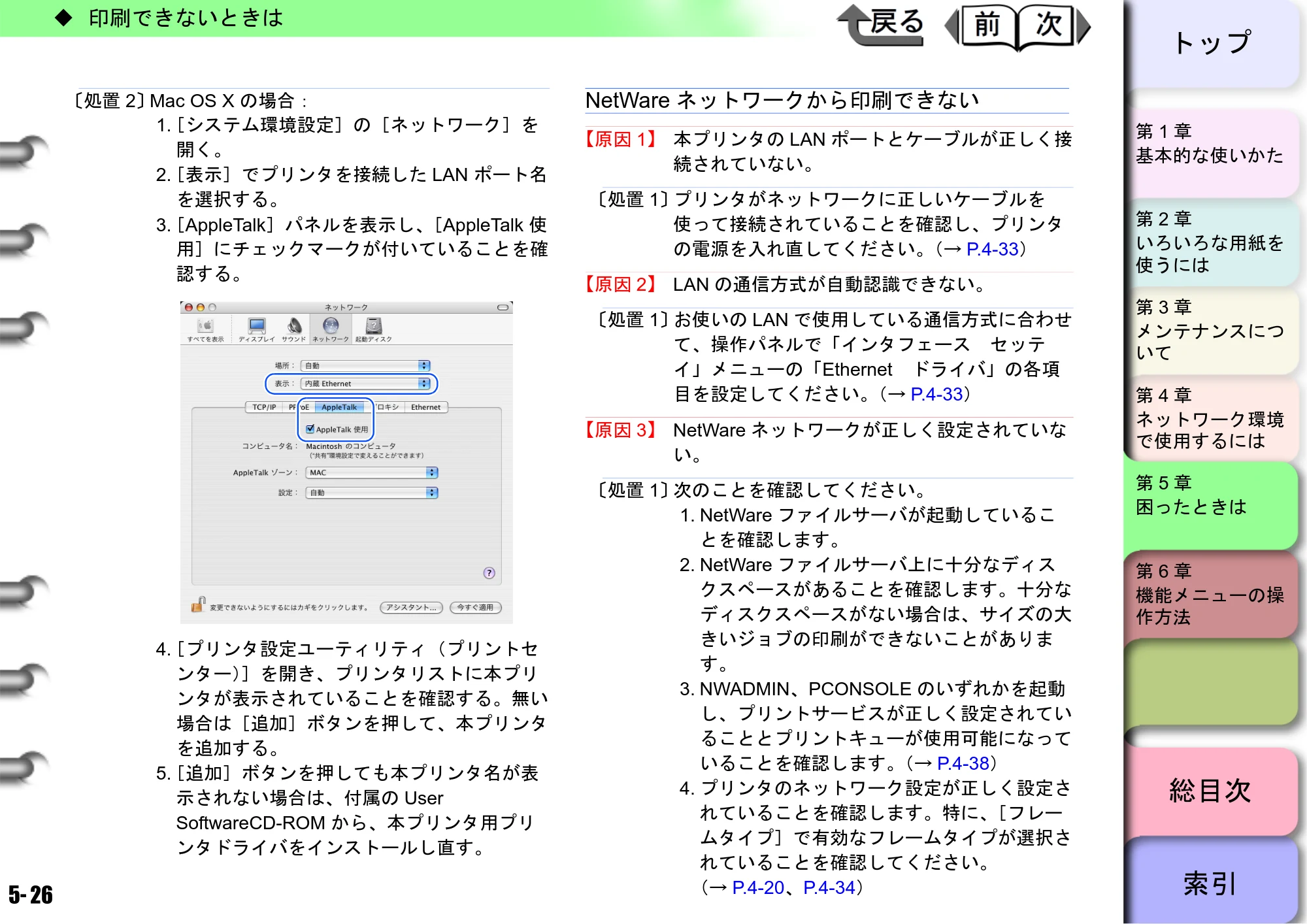 キヤノン W8400 PGインクモデル/染料インクモデル 共通マニュアル ユーザーズマニュアル （PDF形式／10.63Mバイト） — 原本ページ — 207ページ