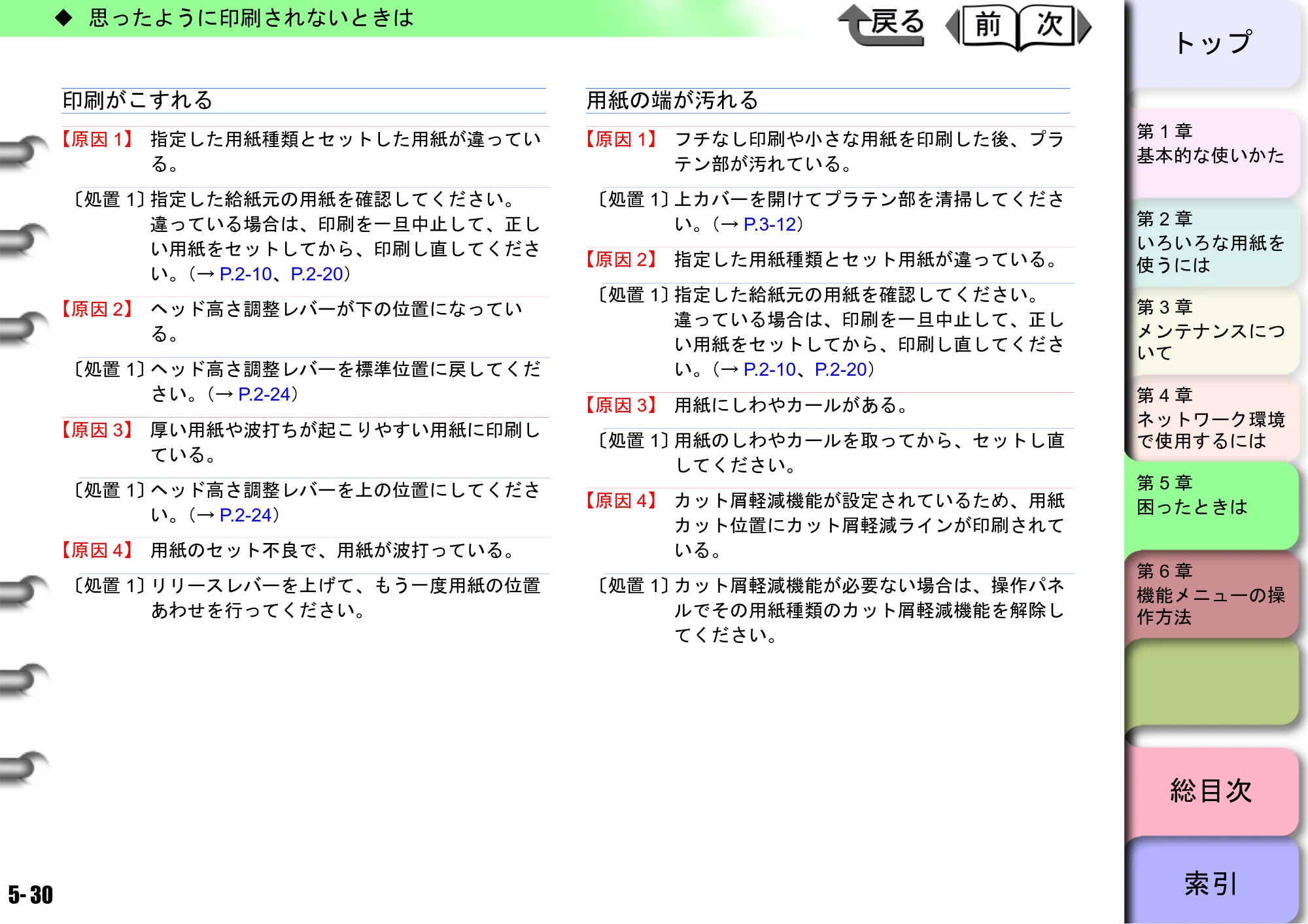 キヤノン W8400 PGインクモデル/染料インクモデル 共通マニュアル ユーザーズマニュアル （PDF形式／10.63Mバイト） — 原本ページ — 211ページ