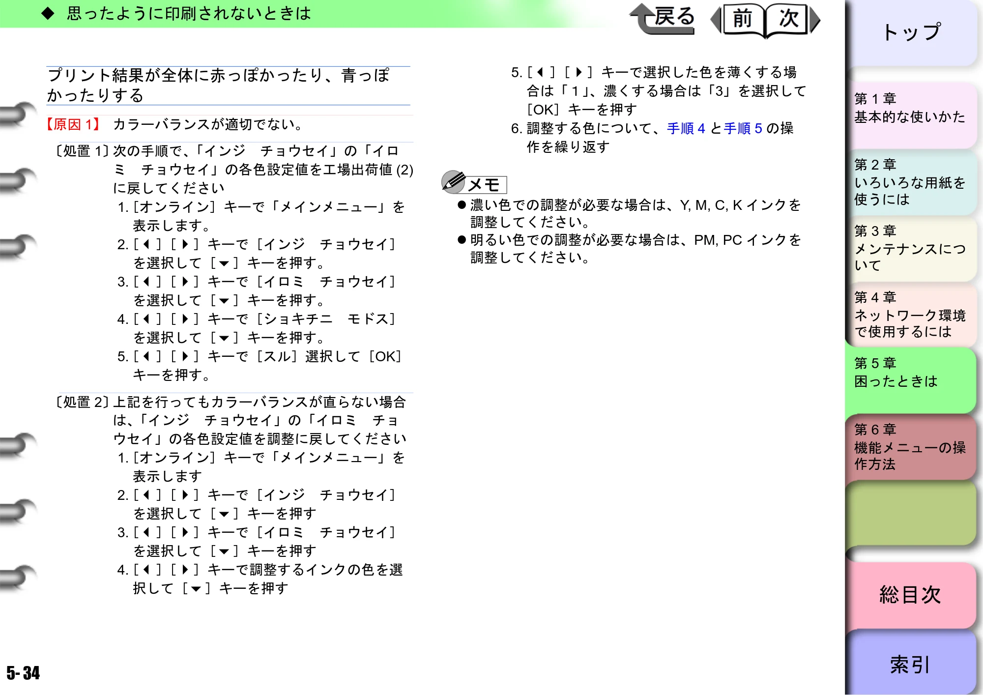 キヤノン W8400 PGインクモデル/染料インクモデル 共通マニュアル ユーザーズマニュアル （PDF形式／10.63Mバイト） — 原本ページ — 215ページ
