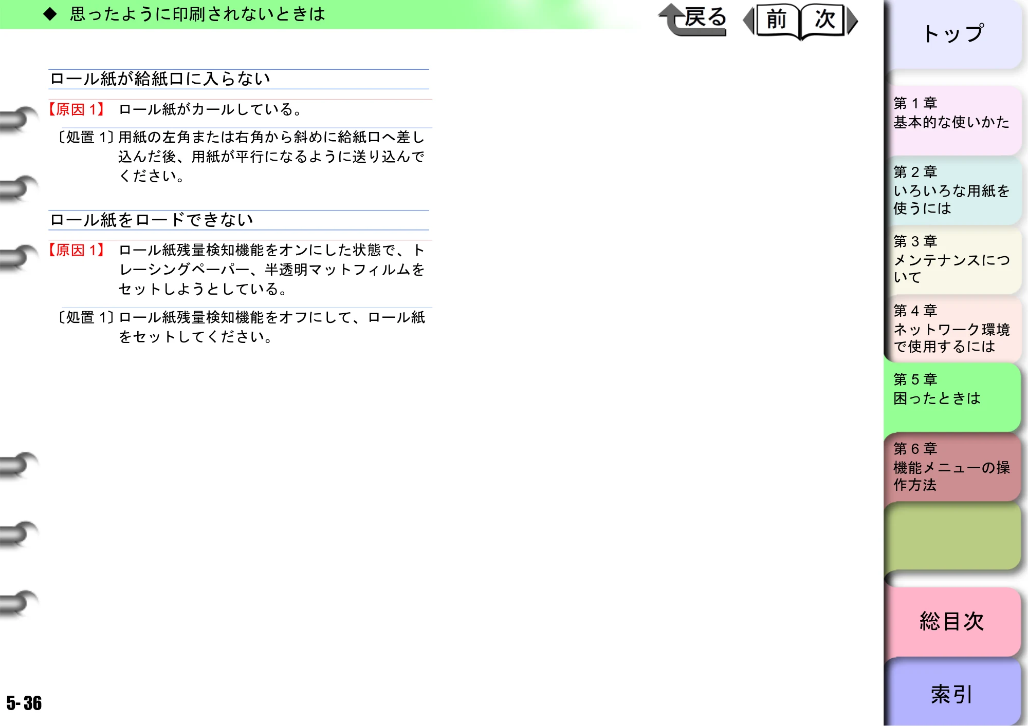 キヤノン W8400 PGインクモデル/染料インクモデル 共通マニュアル ユーザーズマニュアル （PDF形式／10.63Mバイト） — 原本ページ — 217ページ