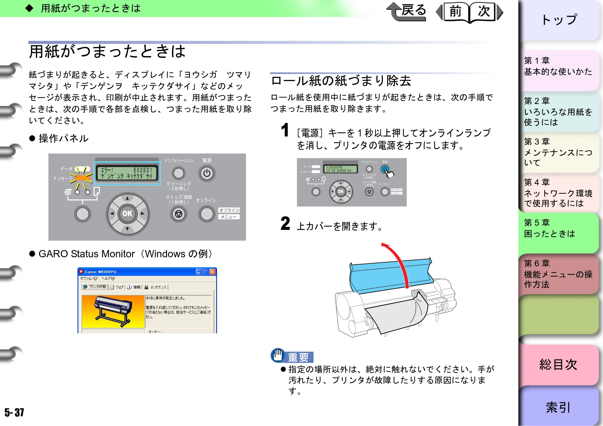 キヤノン W8400 PGインクモデル/染料インクモデル 共通マニュアル ユーザーズマニュアル （PDF形式／10.63Mバイト） — 用紙がつまったときは — 原本ページ — 218ページ