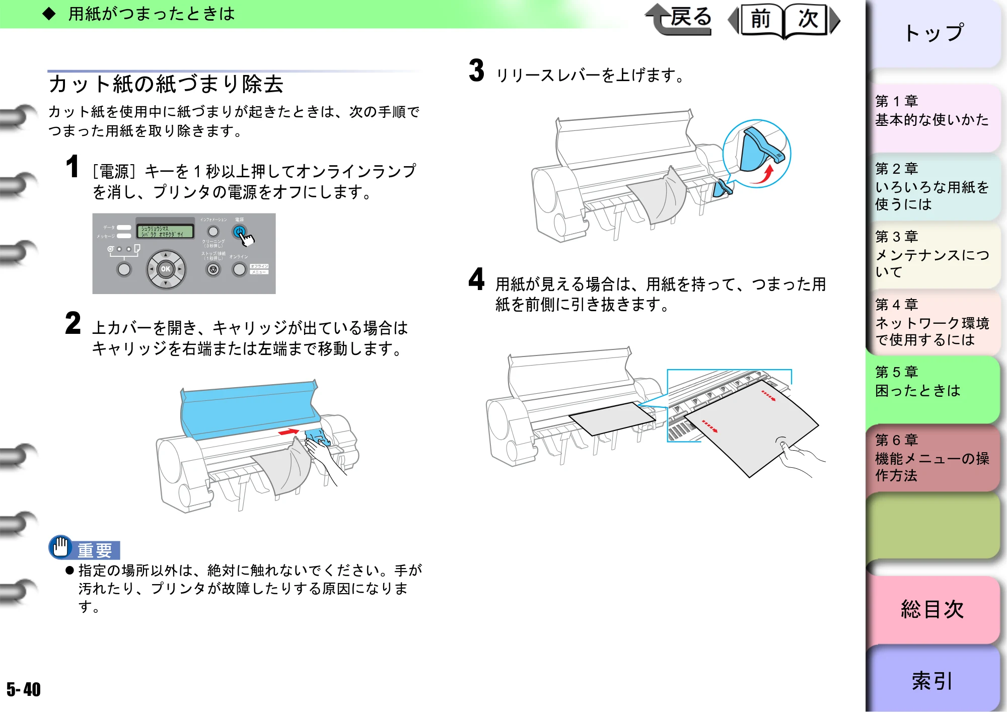 キヤノン W8400 PGインクモデル/染料インクモデル 共通マニュアル ユーザーズマニュアル （PDF形式／10.63Mバイト） — カット紙の紙づまり除去 — 原本ページ — 221ページ