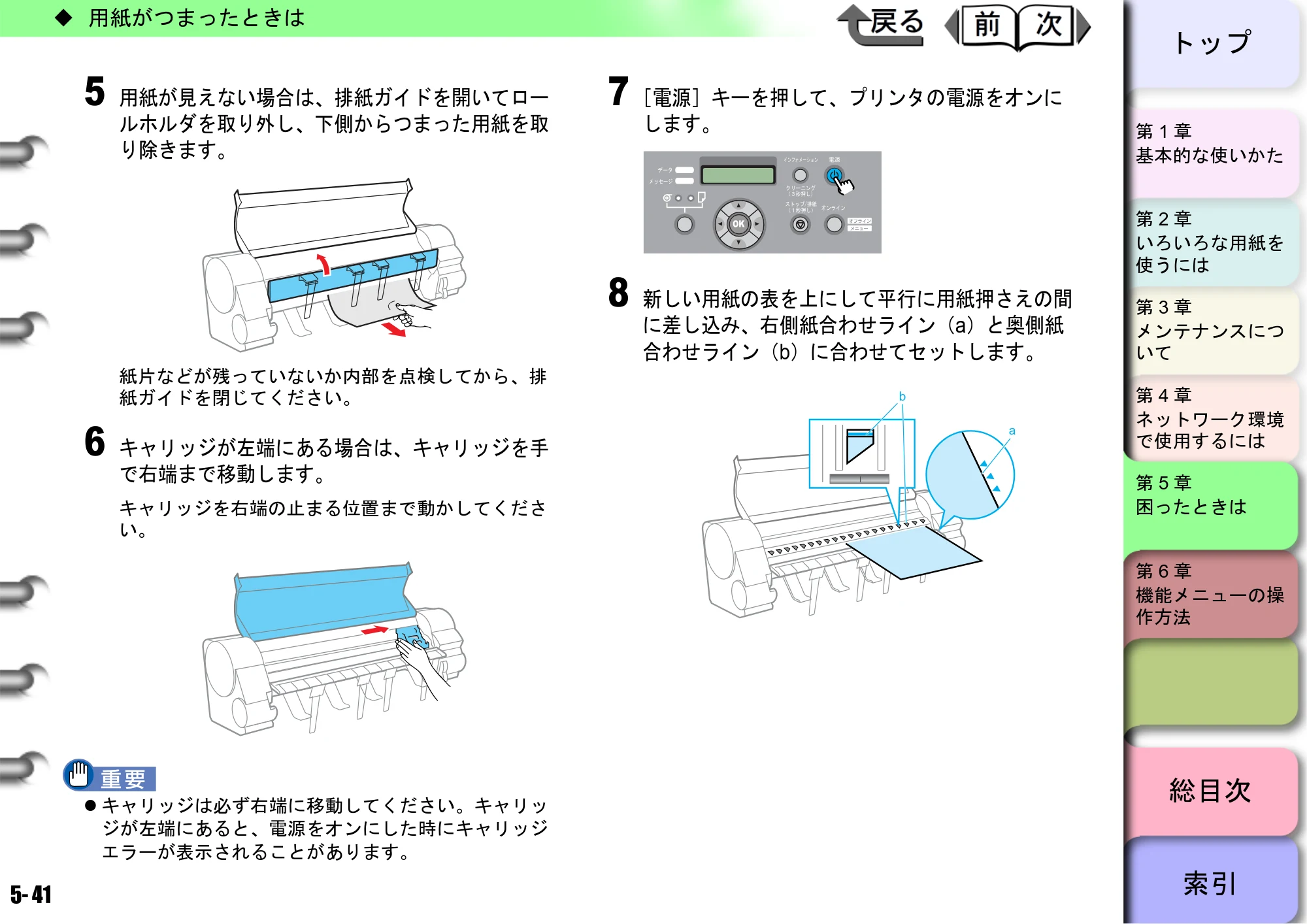 キヤノン W8400 PGインクモデル/染料インクモデル 共通マニュアル ユーザーズマニュアル （PDF形式／10.63Mバイト） — 原本ページ — 222ページ