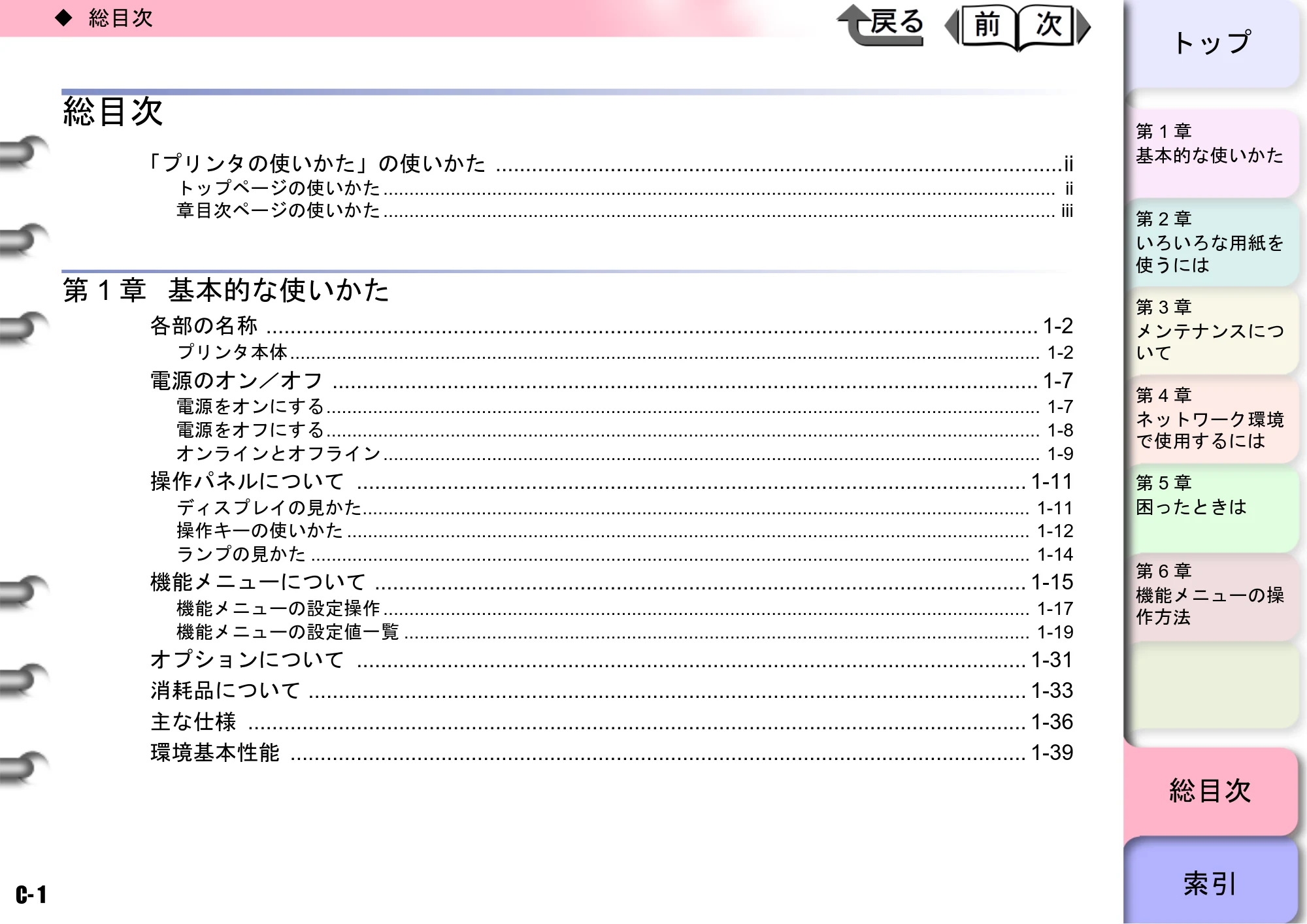 キヤノン W8400 PGインクモデル/染料インクモデル 共通マニュアル ユーザーズマニュアル （PDF形式／10.63Mバイト） — 原本ページ — 237ページ