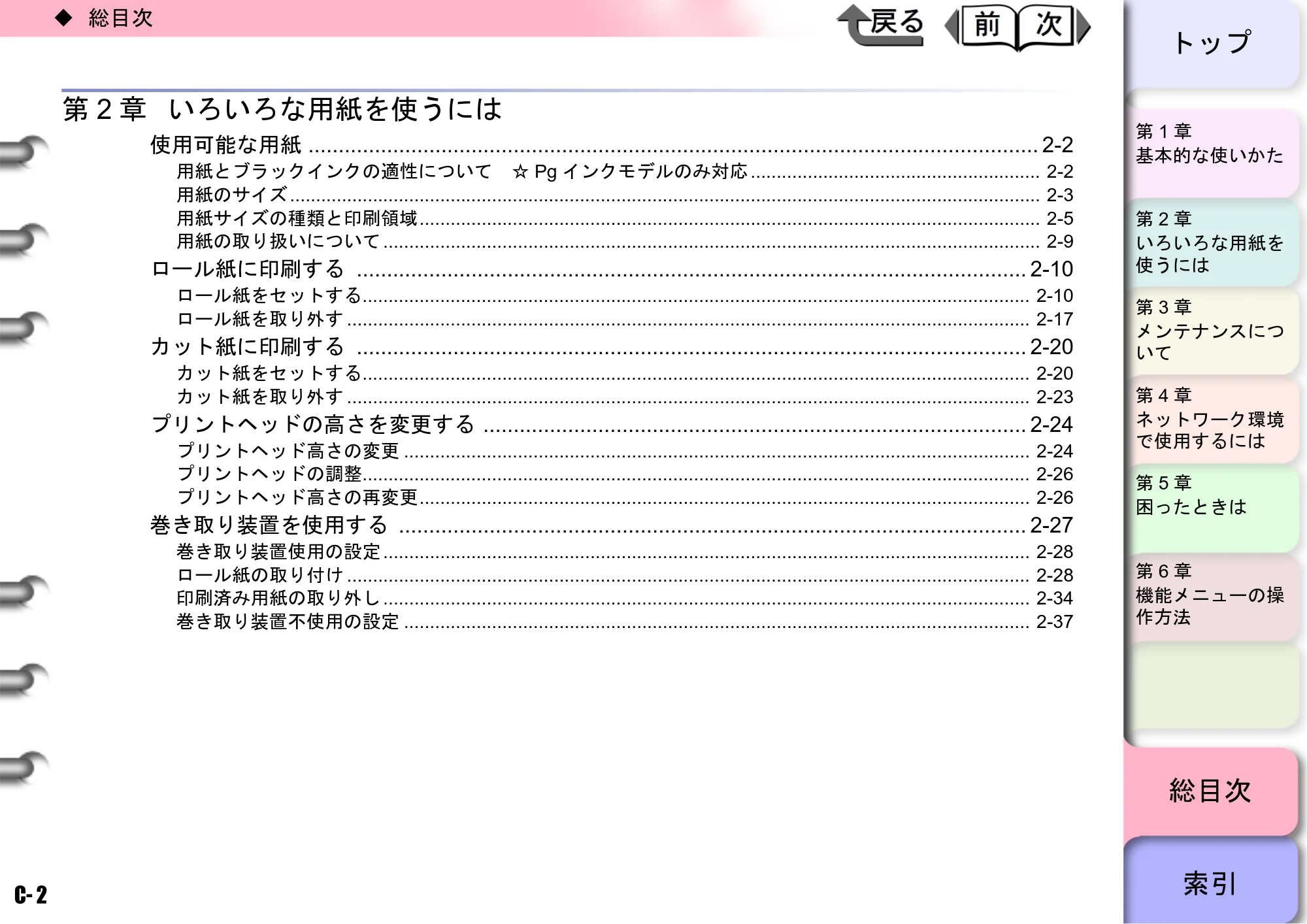 キヤノン W8400 PGインクモデル/染料インクモデル 共通マニュアル ユーザーズマニュアル （PDF形式／10.63Mバイト） — 原本ページ — 238ページ