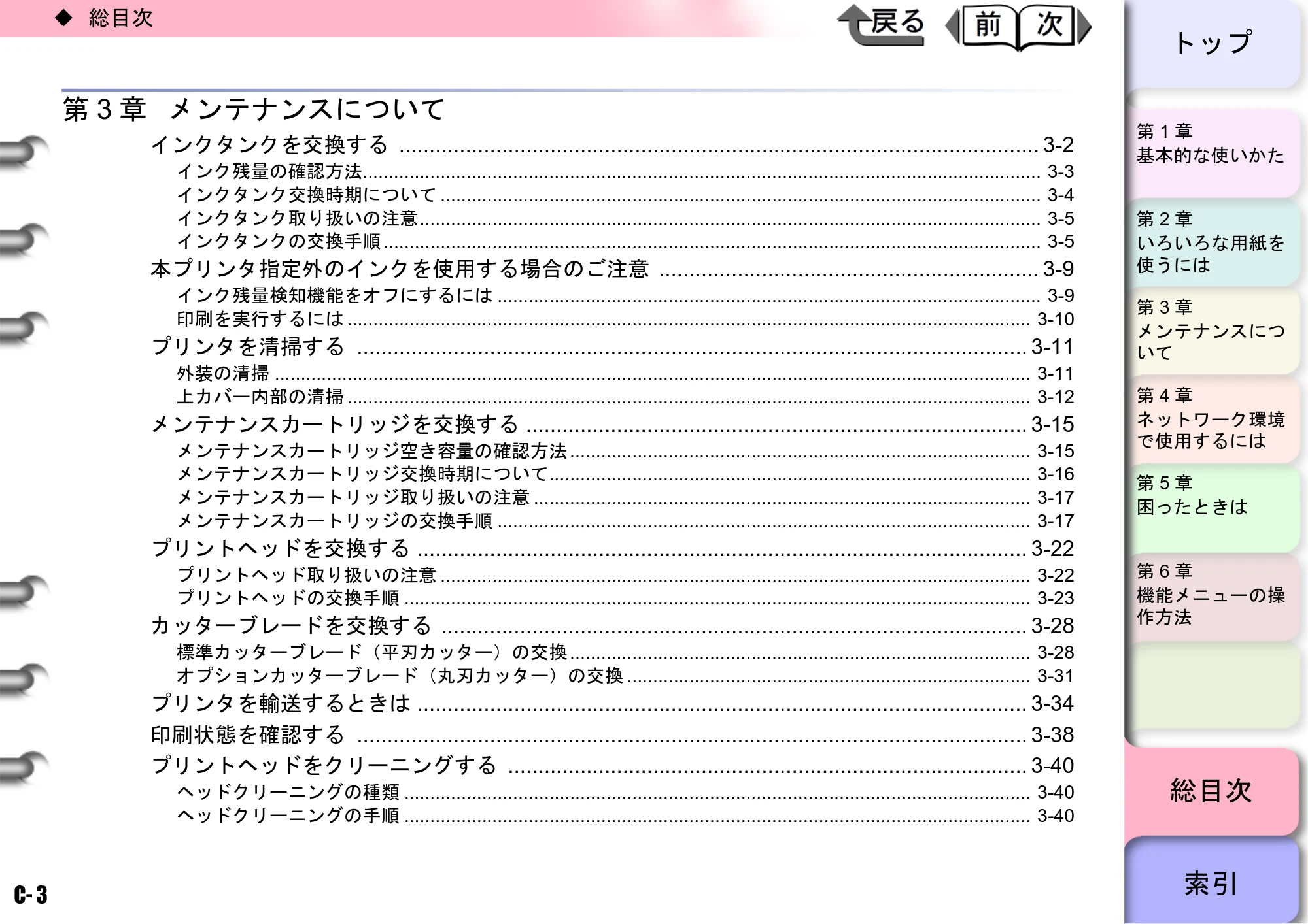 キヤノン W8400 PGインクモデル/染料インクモデル 共通マニュアル ユーザーズマニュアル （PDF形式／10.63Mバイト） — 原本ページ — 239ページ
