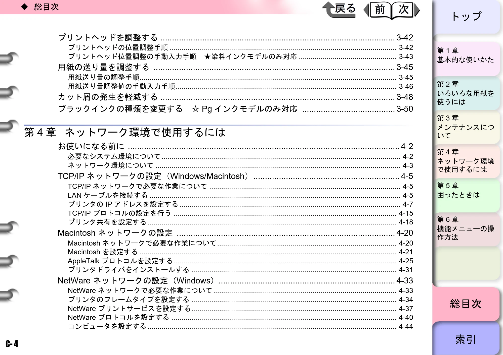 キヤノン W8400 PGインクモデル/染料インクモデル 共通マニュアル ユーザーズマニュアル （PDF形式／10.63Mバイト） — 原本ページ — 240ページ
