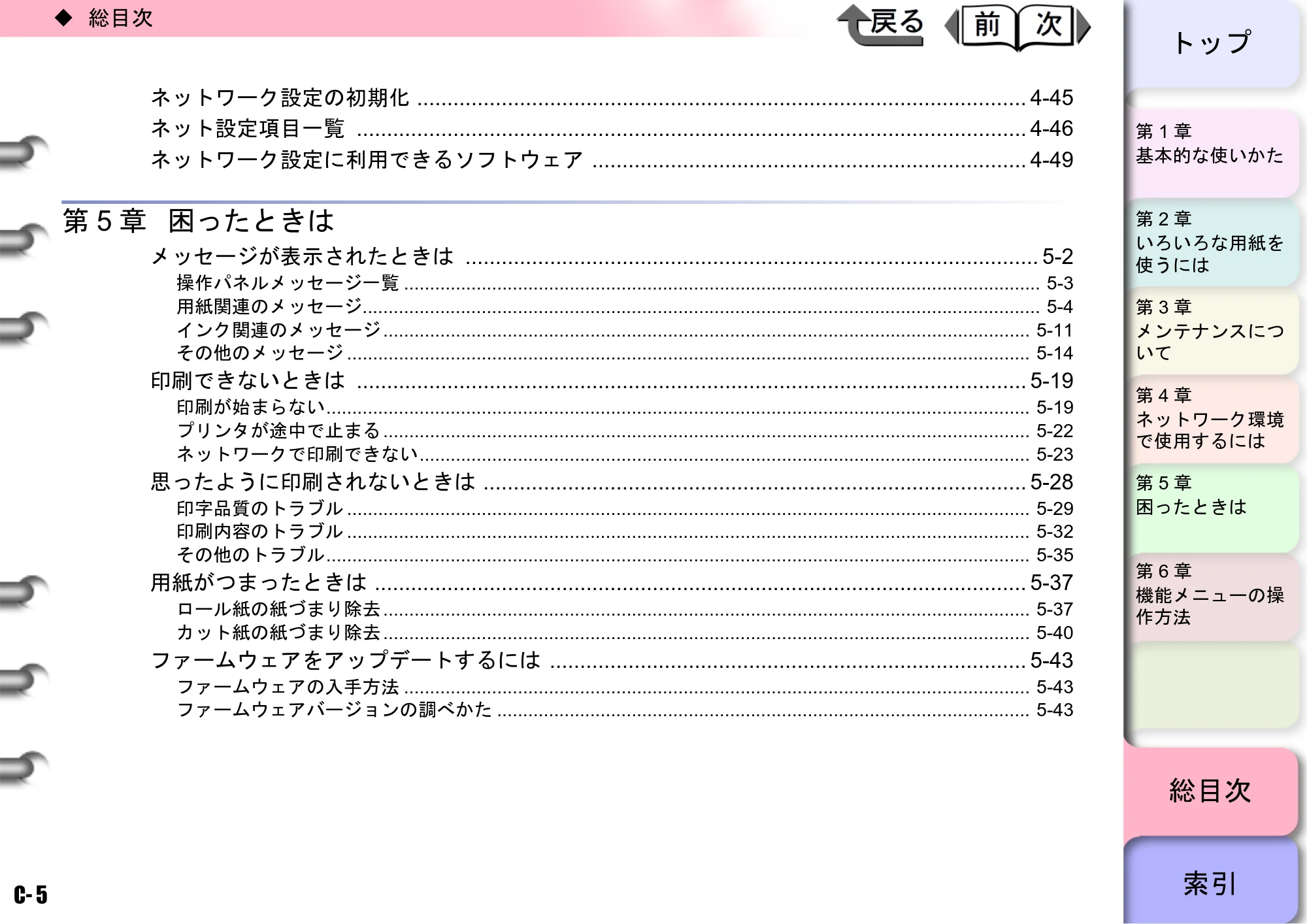 キヤノン W8400 PGインクモデル/染料インクモデル 共通マニュアル ユーザーズマニュアル （PDF形式／10.63Mバイト） — 原本ページ — 241ページ