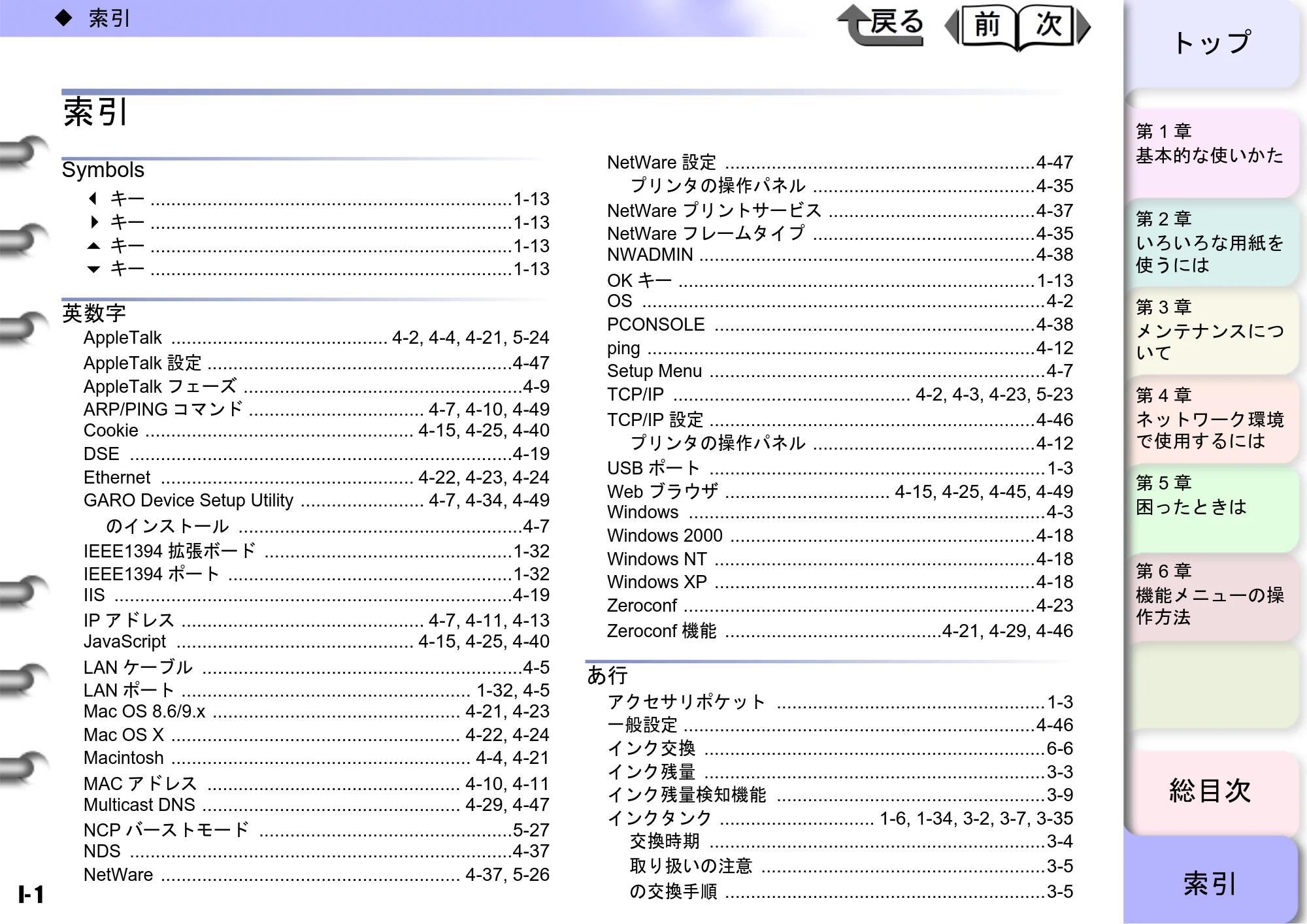 キヤノン W8400 PGインクモデル/染料インクモデル 共通マニュアル ユーザーズマニュアル （PDF形式／10.63Mバイト） — 原本ページ — 243ページ
