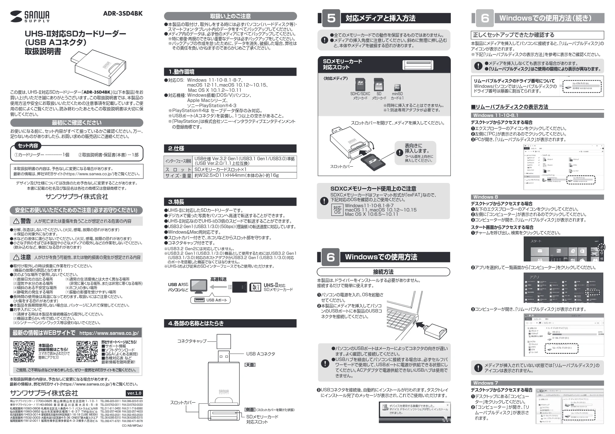 サンワサプライ ADR-3SD4BK 取扱説明書 — 原本ページ — 1ページ