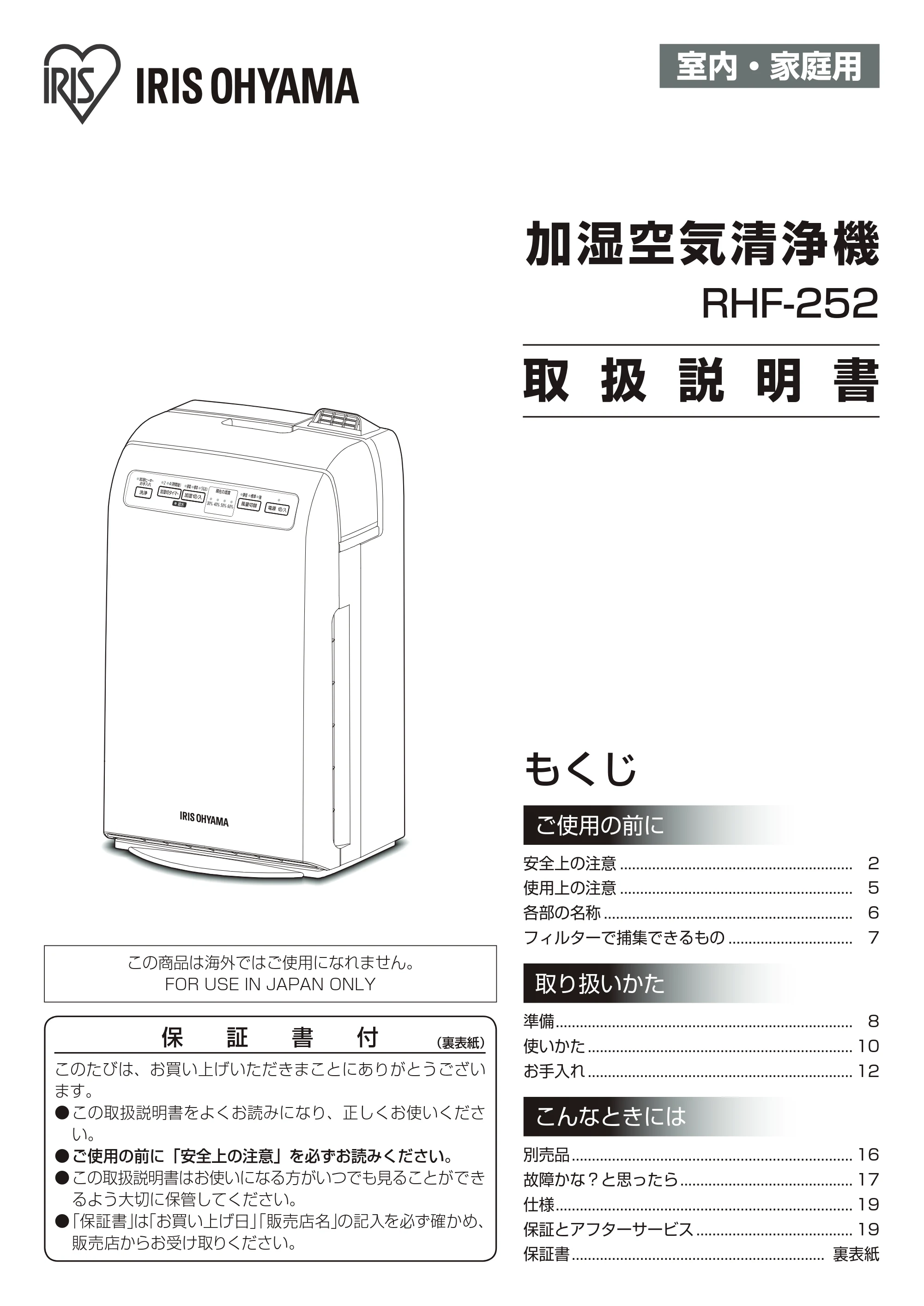 アイリスオーヤマ RHF-252 取扱説明書 — 原本ページ — 1ページ