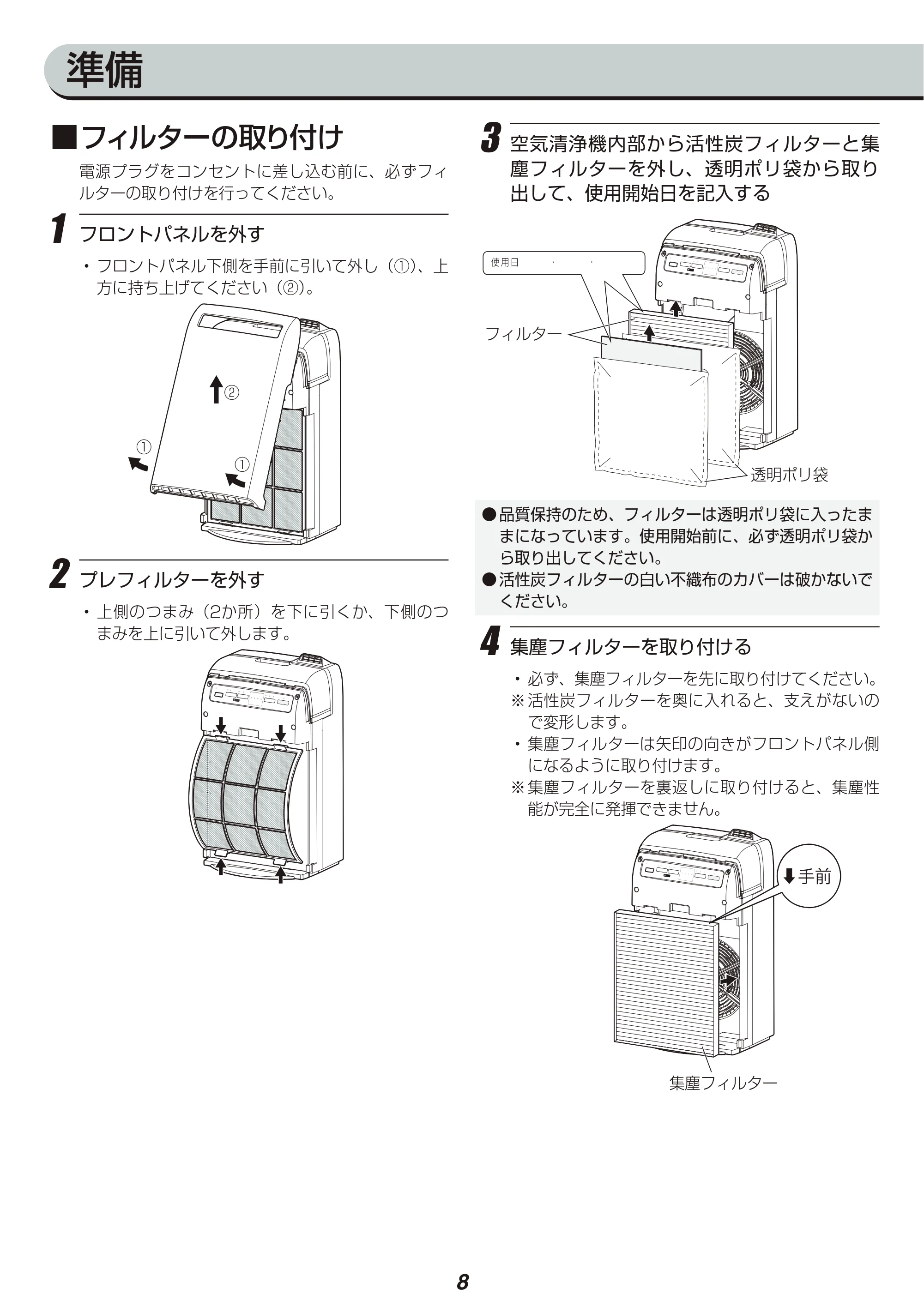 アイリスオーヤマ RHF-252 取扱説明書 — 原本ページ — 8ページ