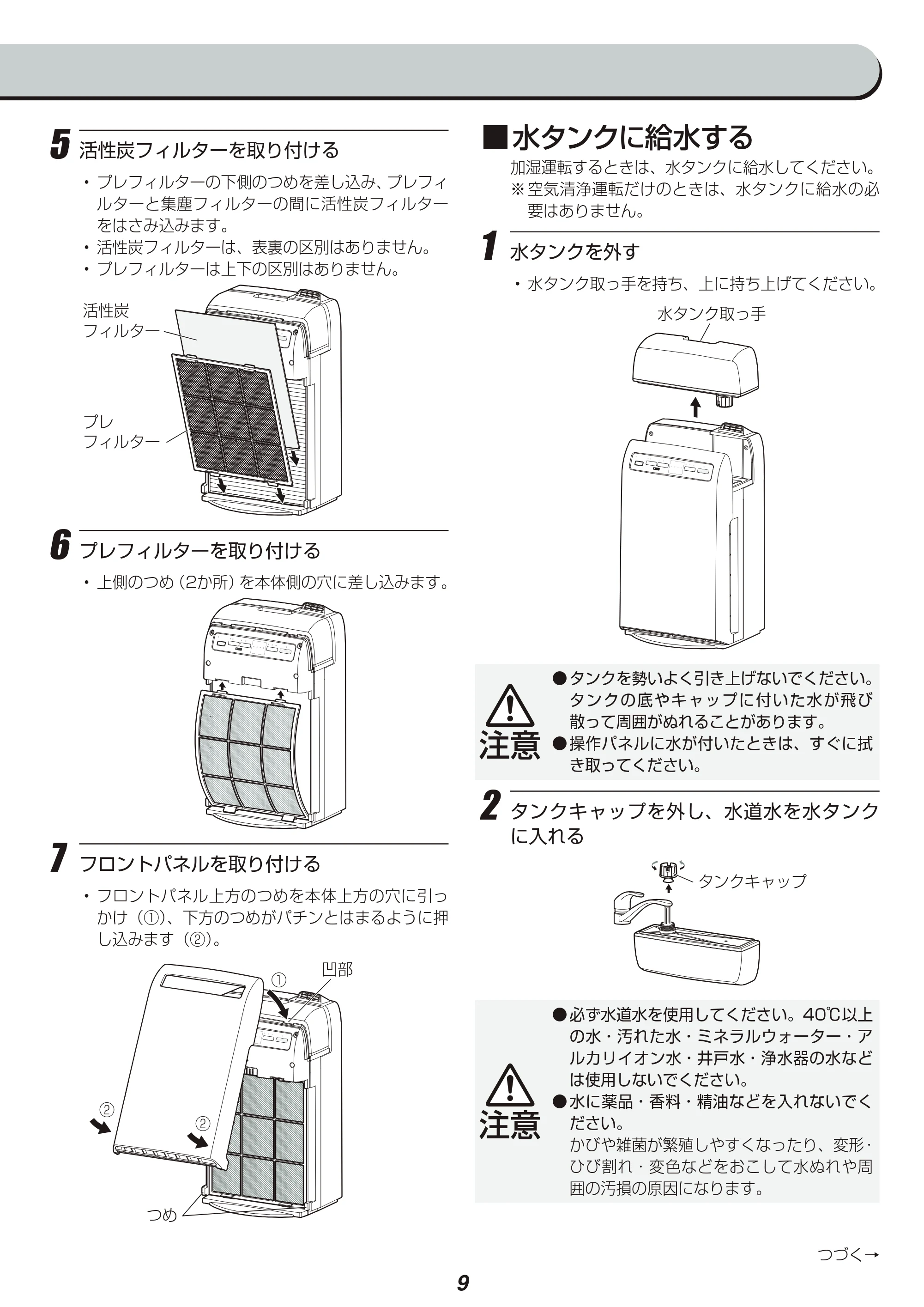 アイリスオーヤマ RHF-252 取扱説明書 — 原本ページ — 9ページ
