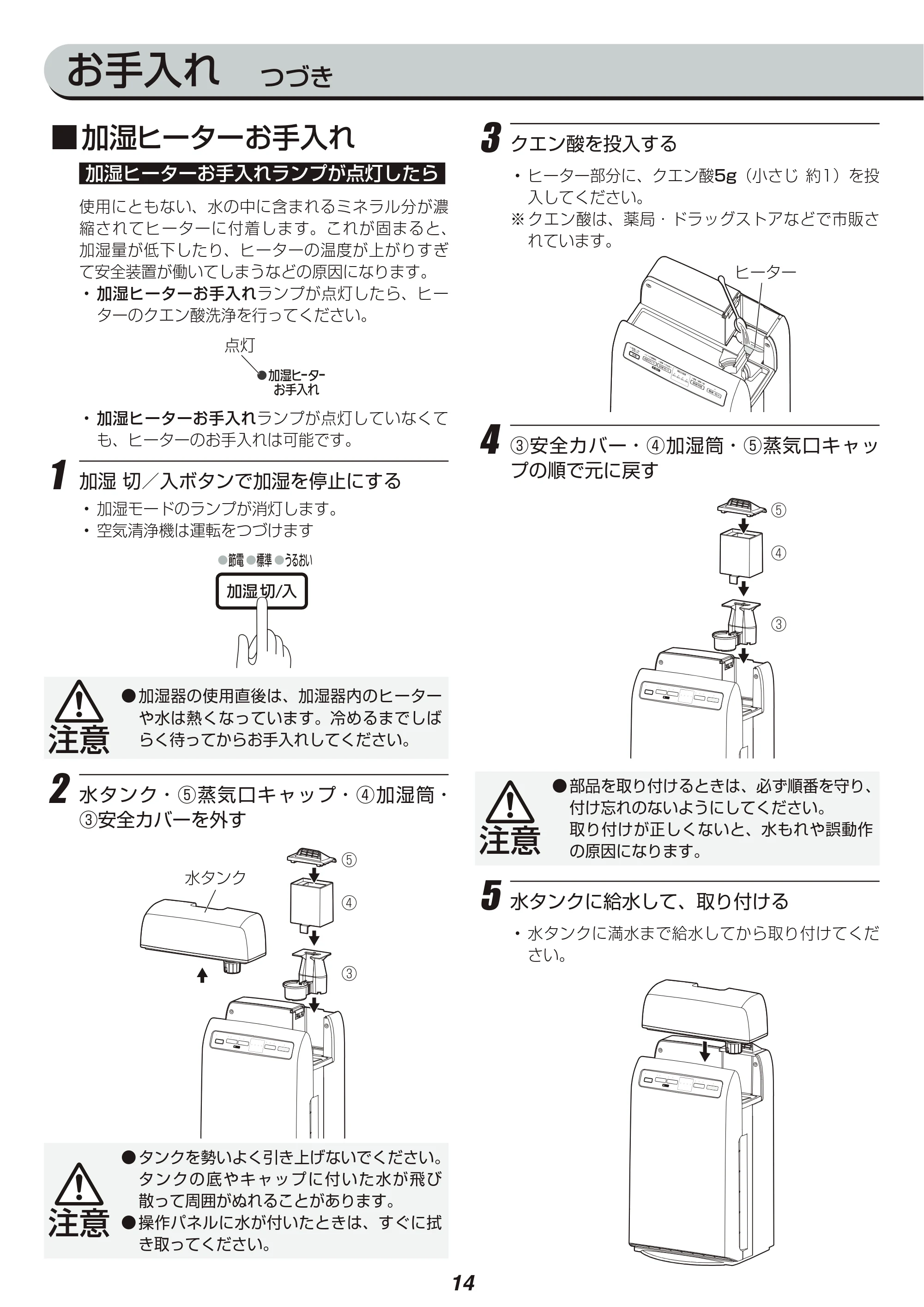 アイリスオーヤマ RHF-252 取扱説明書 — 原本ページ — 14ページ