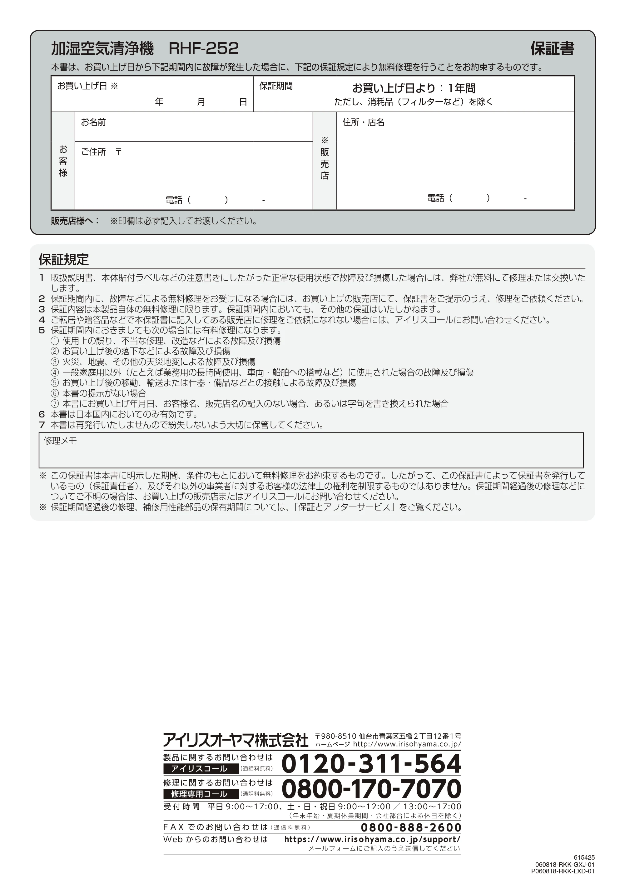 アイリスオーヤマ RHF-252 取扱説明書 — 原本ページ — 20ページ