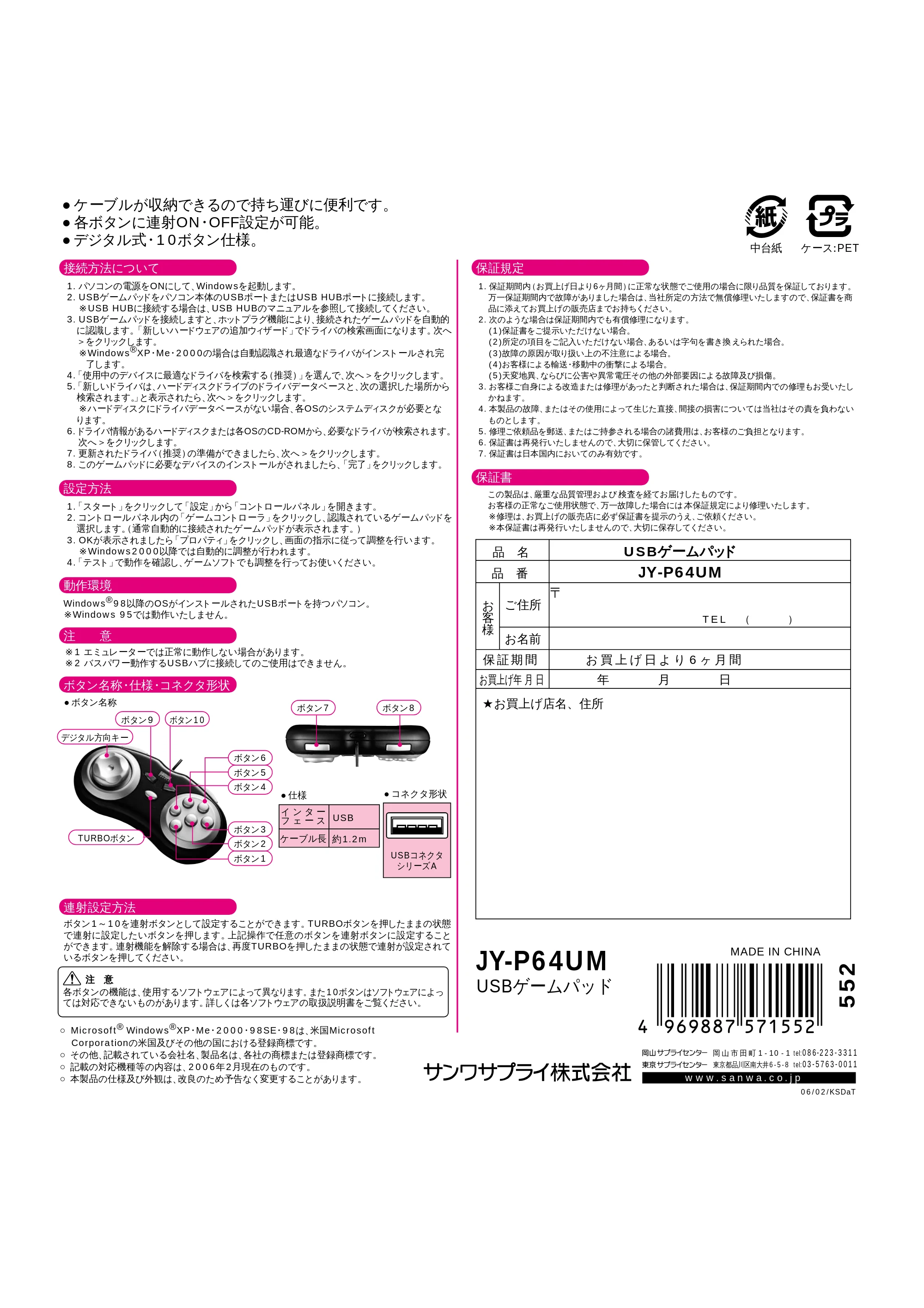 サンワサプライ JY-P64UM 取扱説明書 — 原本ページ — 1ページ