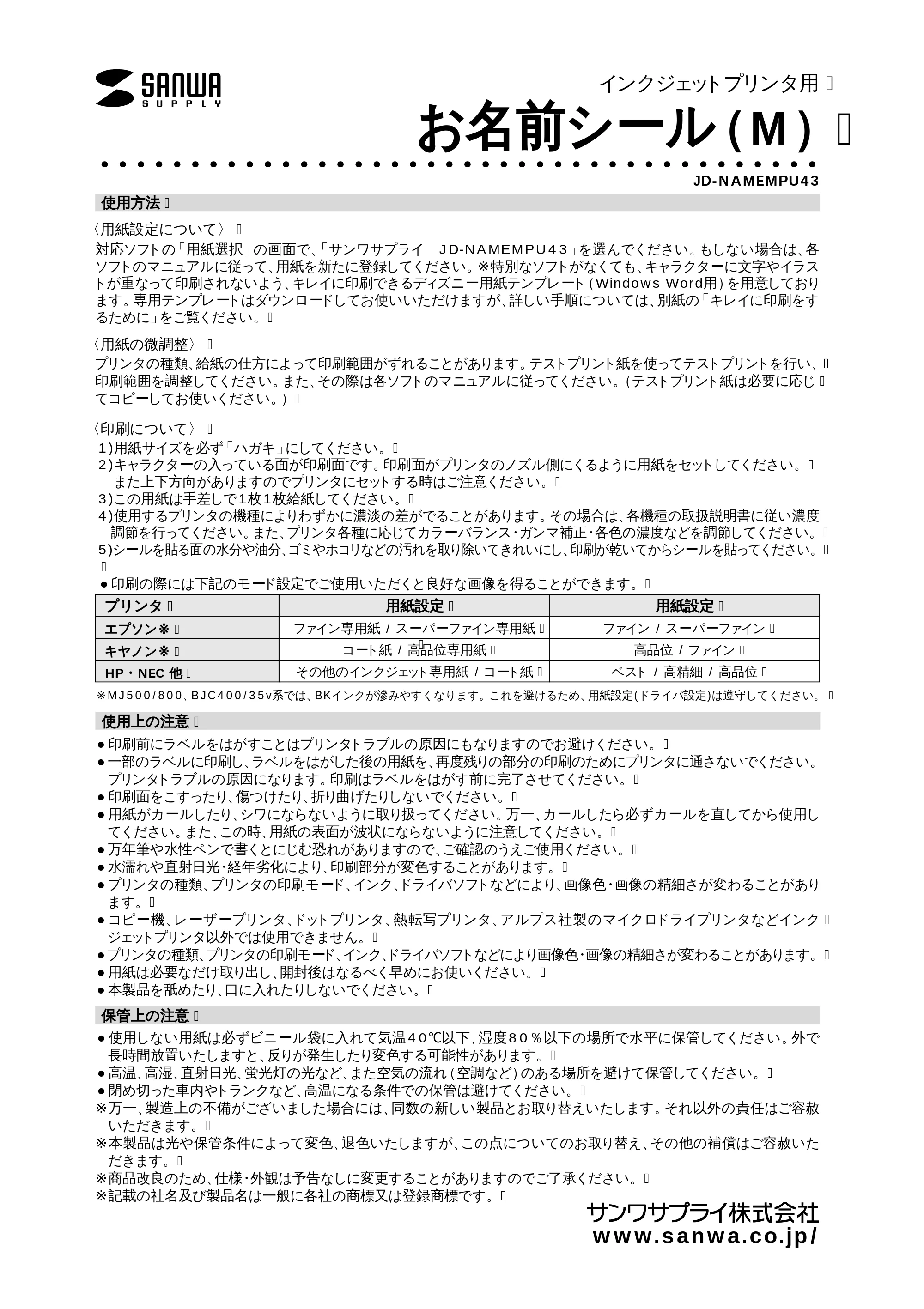 サンワサプライ JD-NAMEMPU43 取扱説明書 — 原本ページ — 1ページ