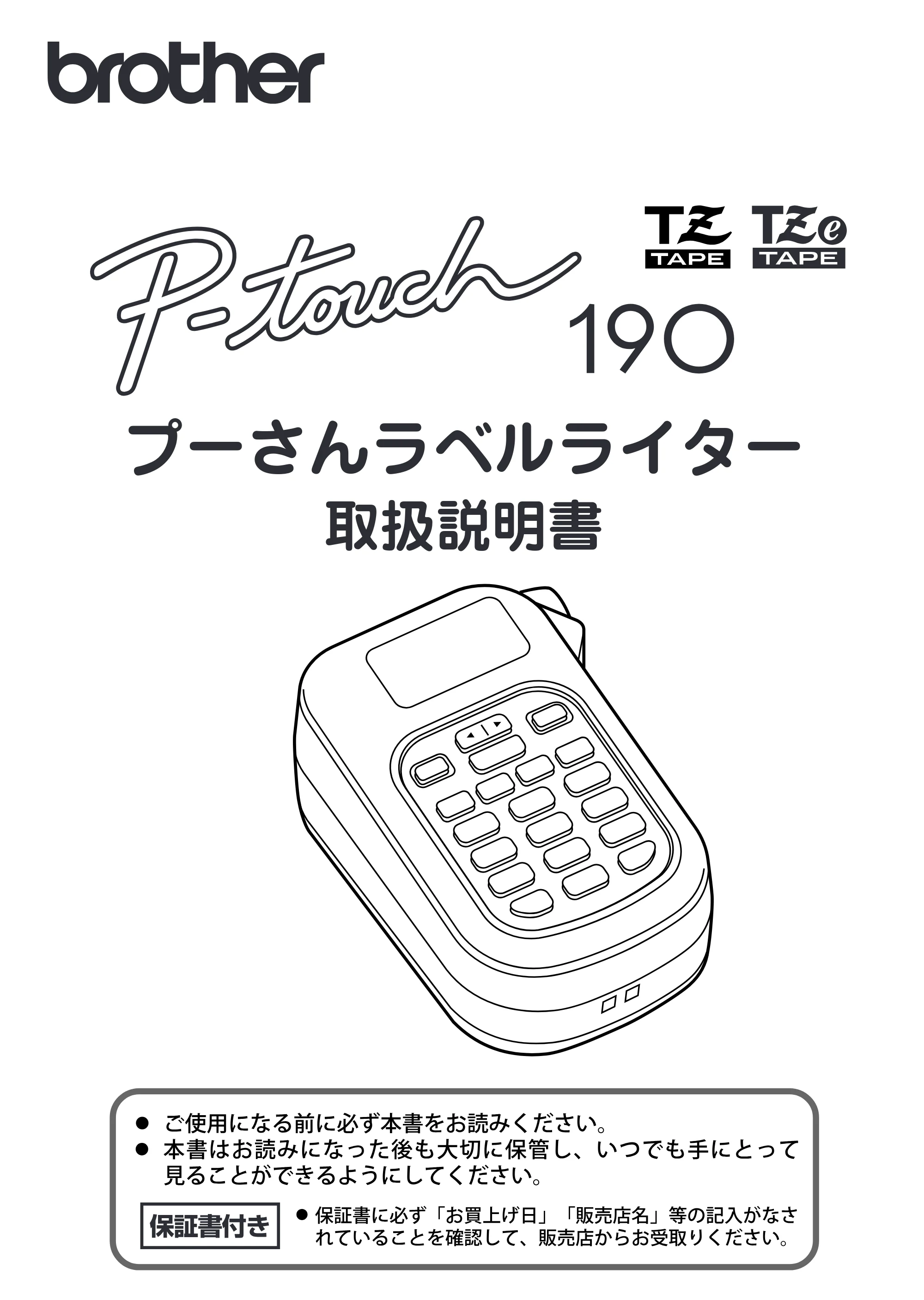 ブラザー PT-190 取扱説明書 プーさん版 — 原本ページ — 1ページ