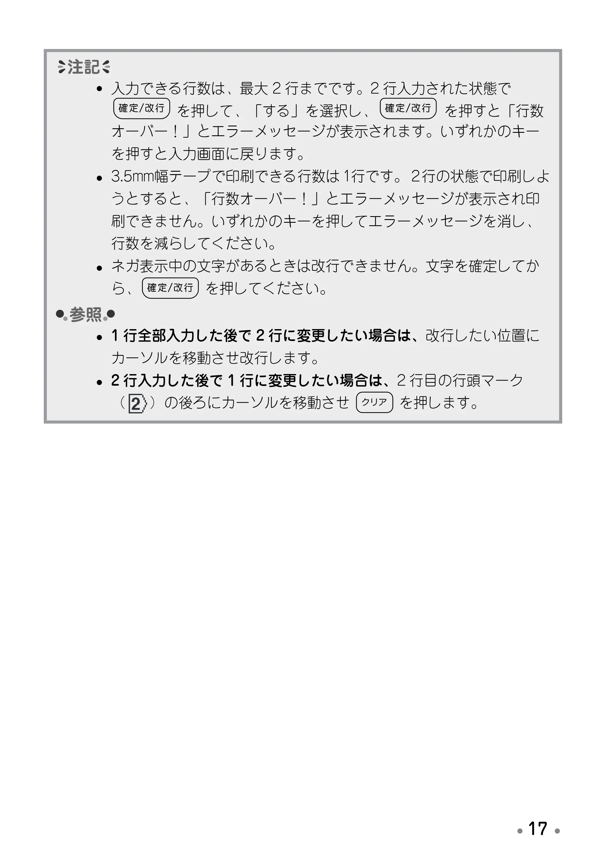 ブラザー PT-190 取扱説明書 プーさん版 — 原本ページ — 19ページ