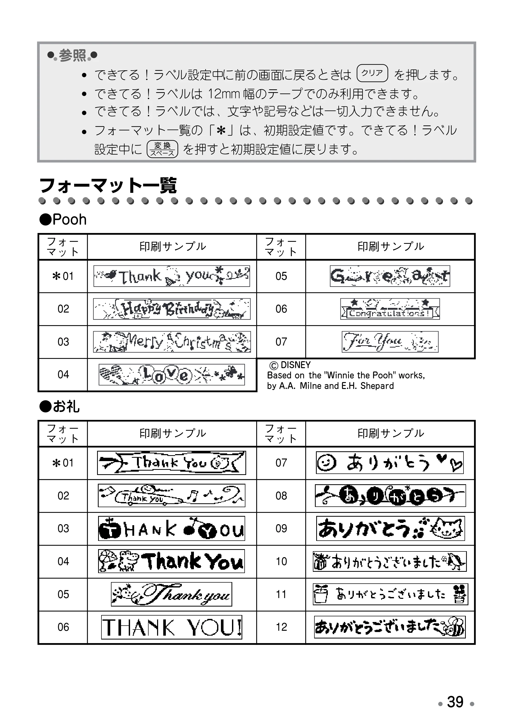 ブラザー PT-190 取扱説明書 プーさん版 — 原本ページ — 41ページ