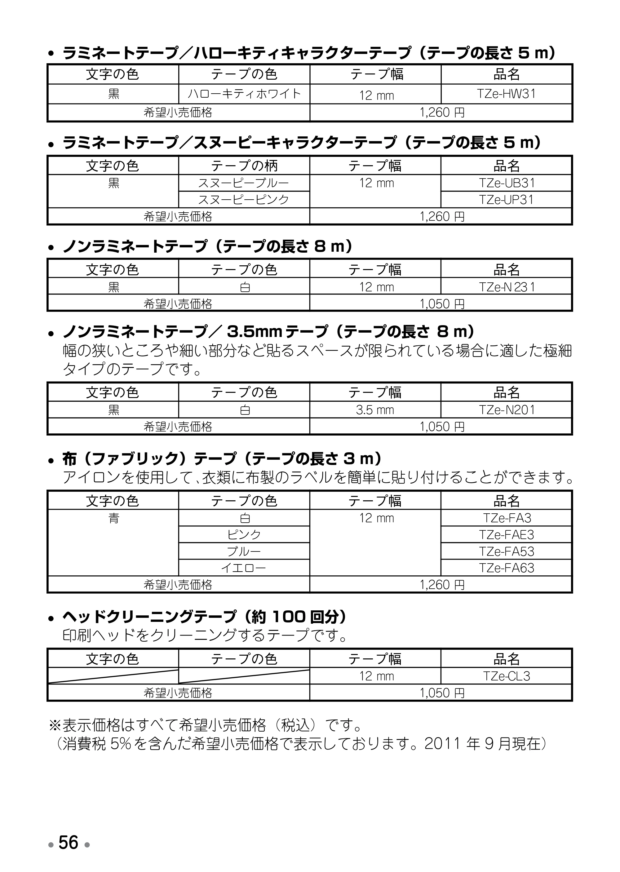ブラザー PT-190 取扱説明書 プーさん版 — ご注文について — 原本ページ — 58ページ