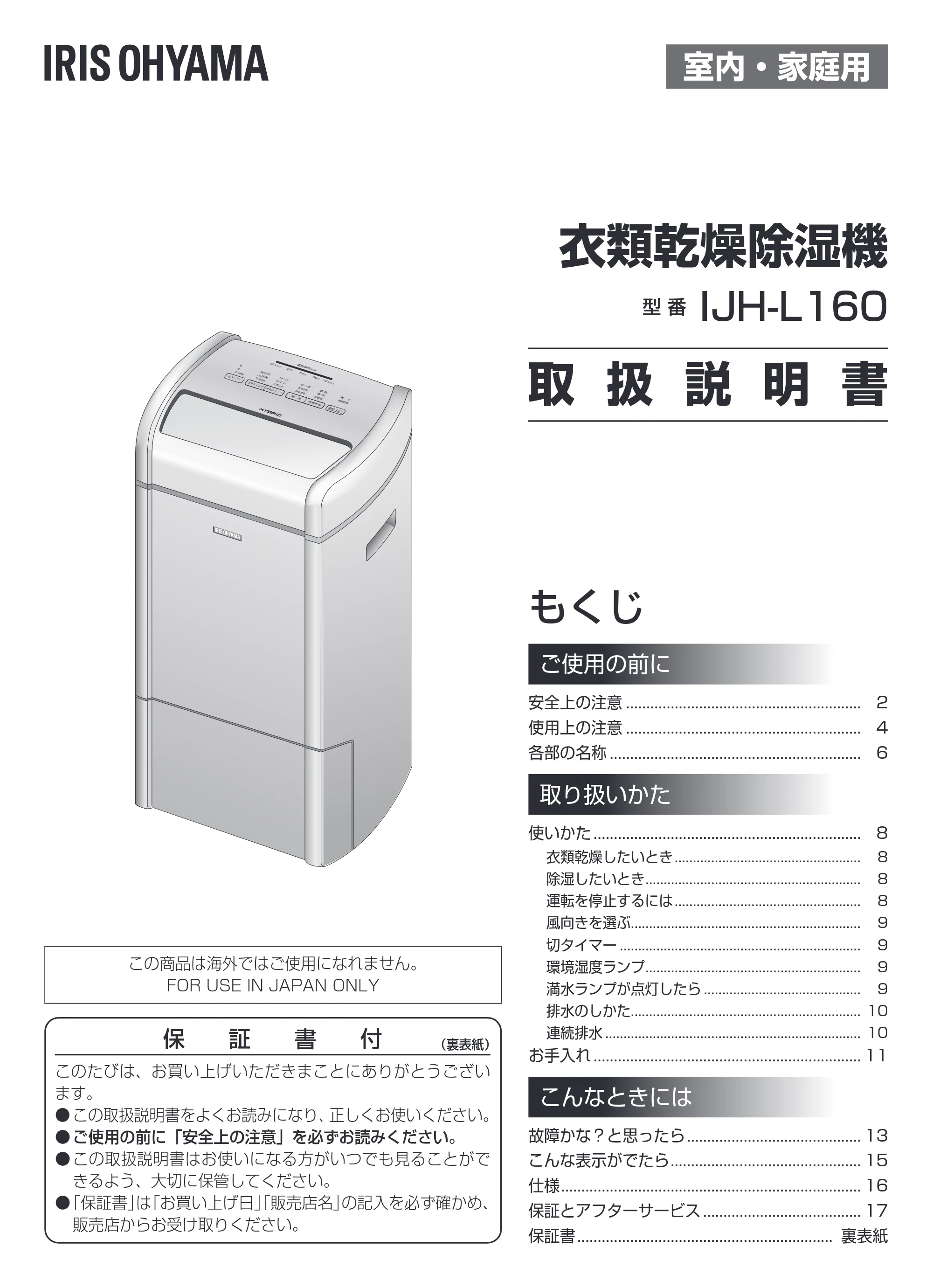 アイリスオーヤマ IJH-L160 取扱説明書 — 原本ページ — 1ページ
