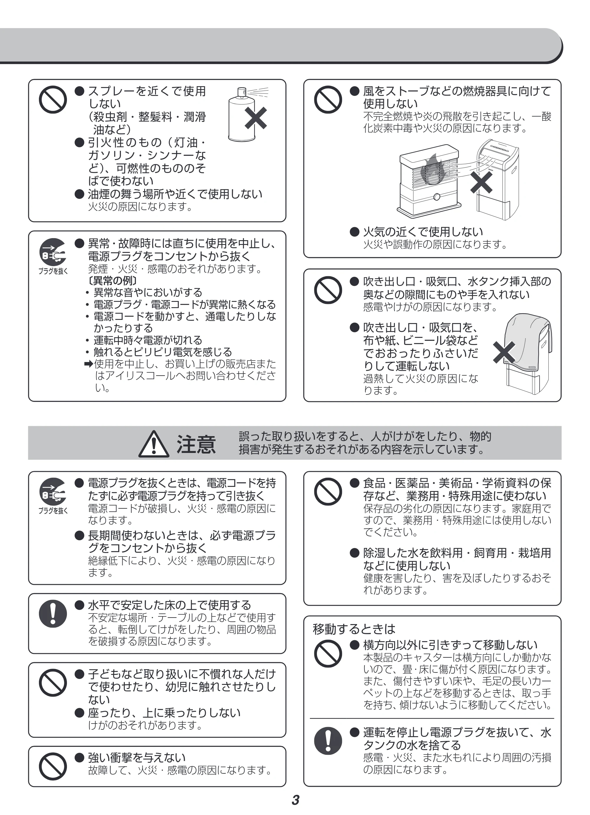 アイリスオーヤマ IJH-L160 取扱説明書 — 原本ページ — 3ページ