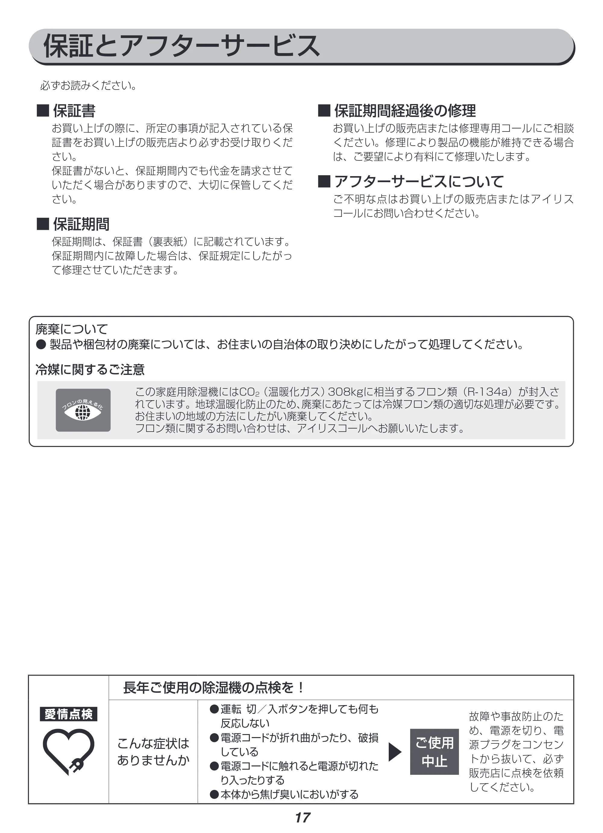 アイリスオーヤマ IJH-L160 取扱説明書 — 原本ページ — 17ページ