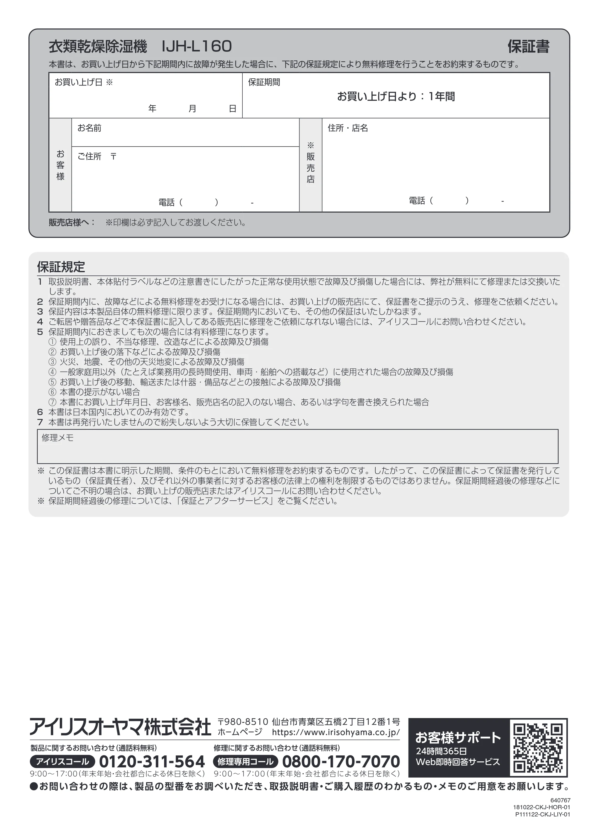 アイリスオーヤマ IJH-L160 取扱説明書 — 原本ページ — 20ページ