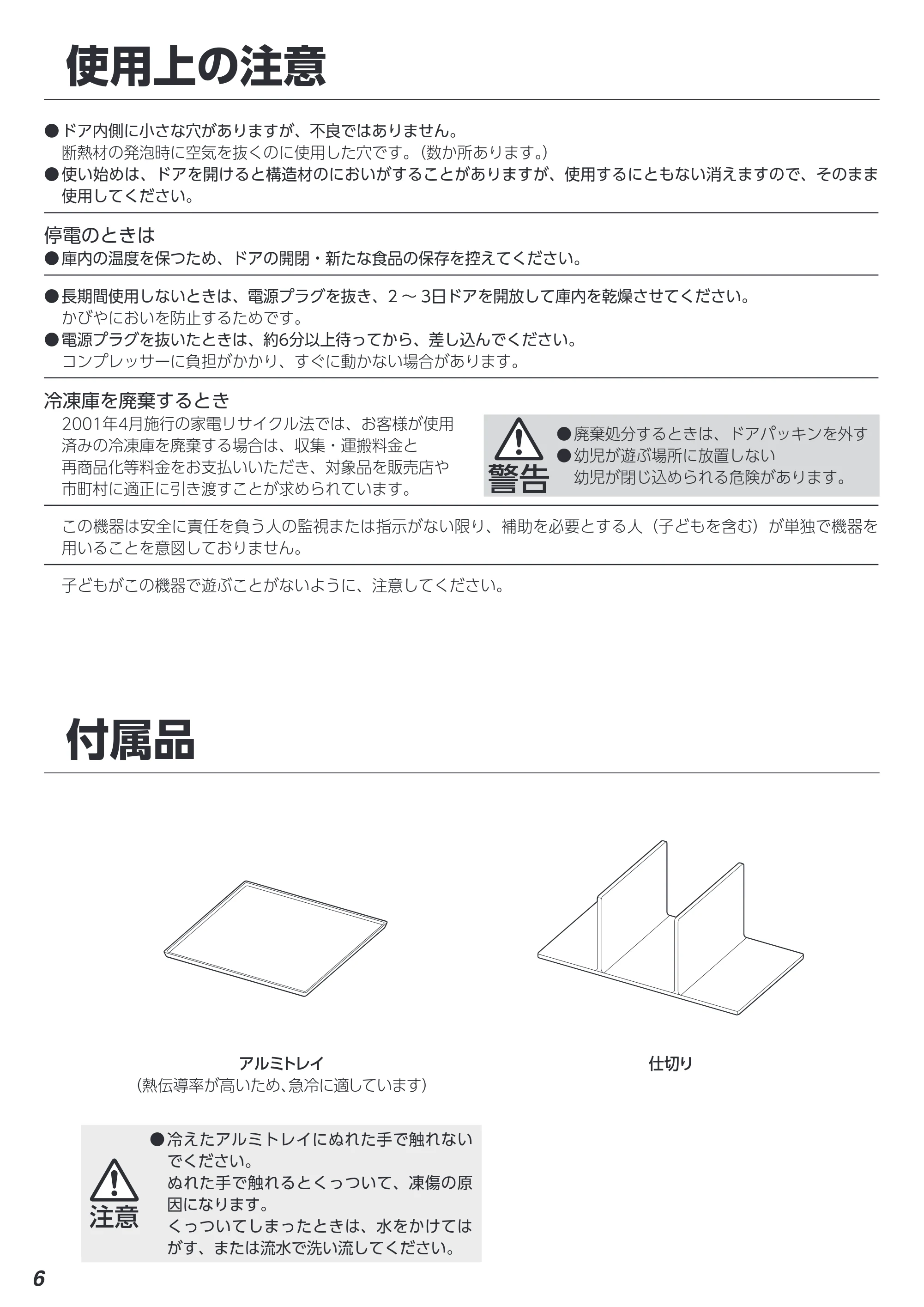 アイリスオーヤマ KUSN-14B 取扱説明書 — 使用上の注意 — 原本ページ — 6ページ