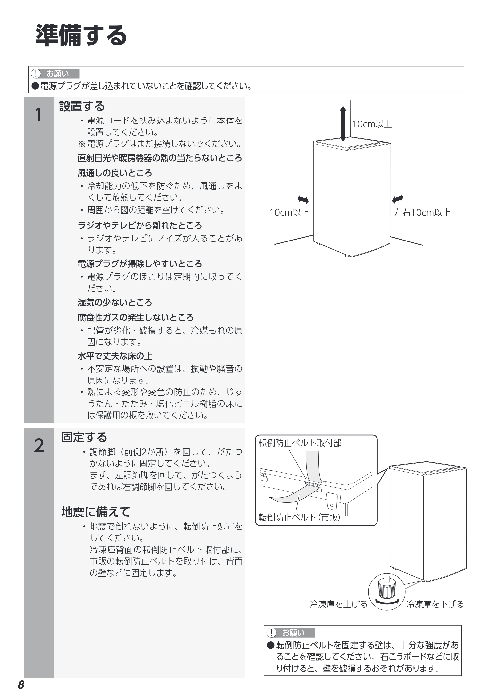 アイリスオーヤマ KUSN-14B 取扱説明書 — 準備する — 原本ページ — 8ページ