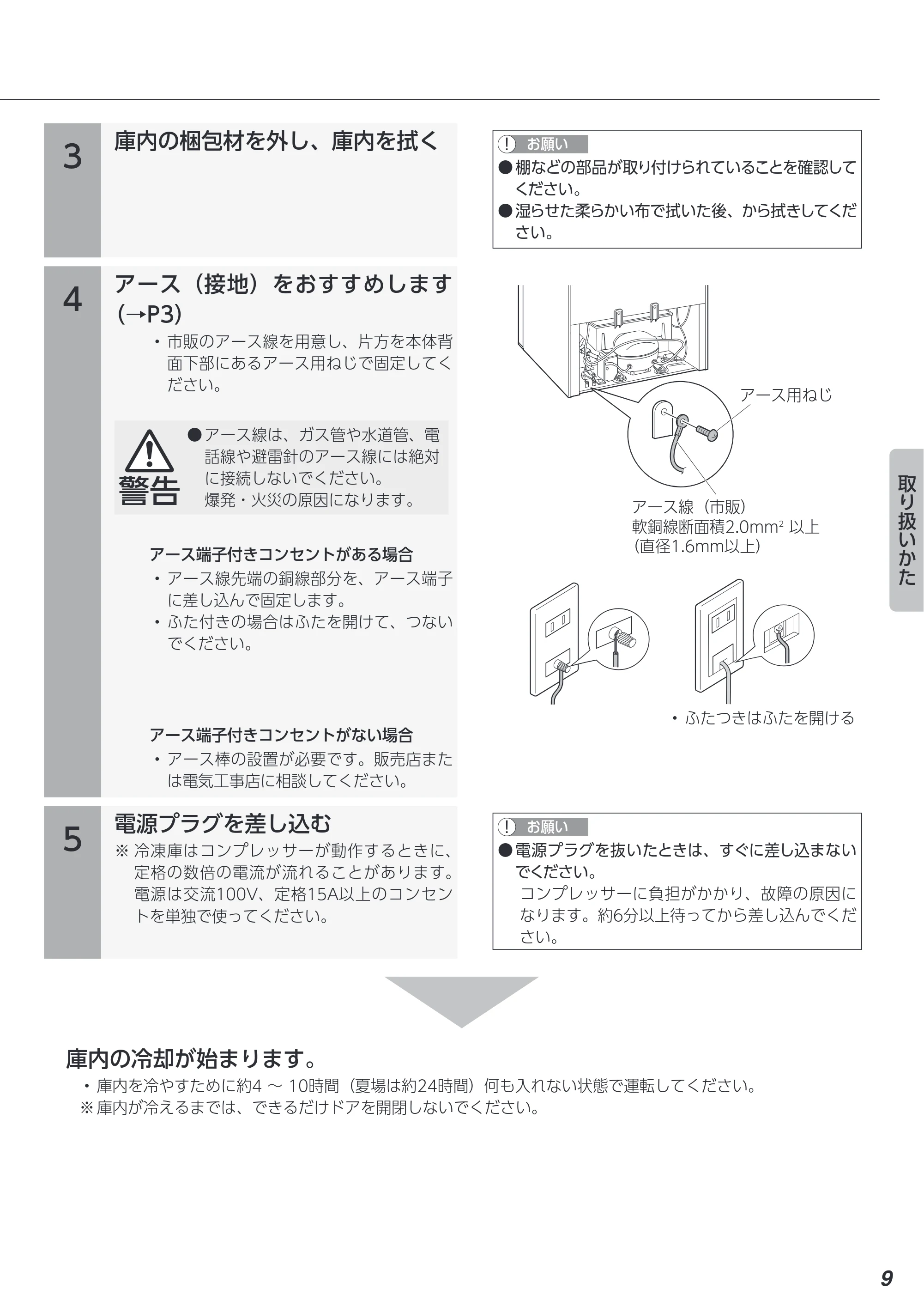 アイリスオーヤマ KUSN-14B 取扱説明書 — 庫内の梱包材を外し、庫内を拭く お願い ！ — 原本ページ — 9ページ