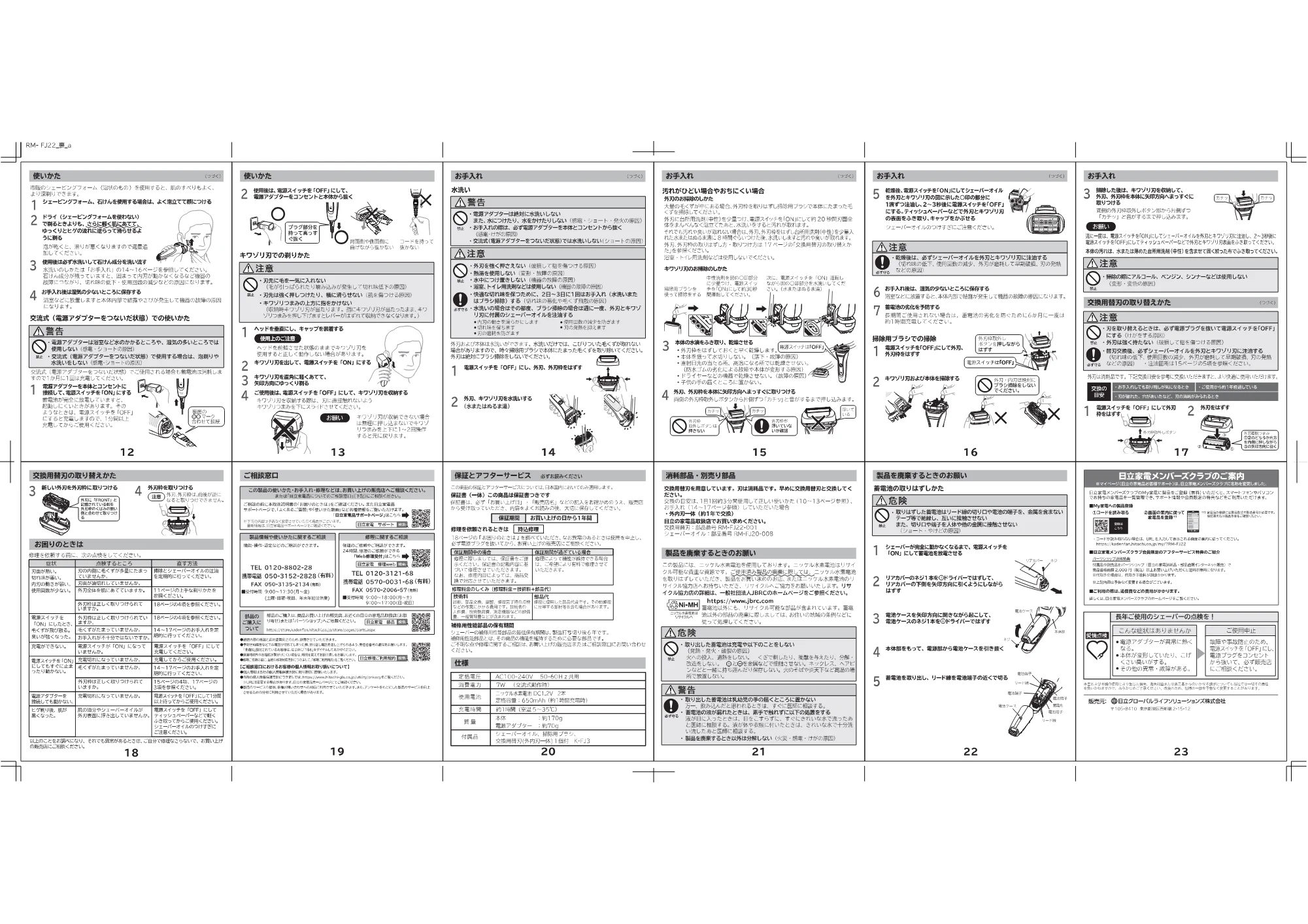日立 RM-FJ22 取扱説明書 — 原本ページ — 2ページ