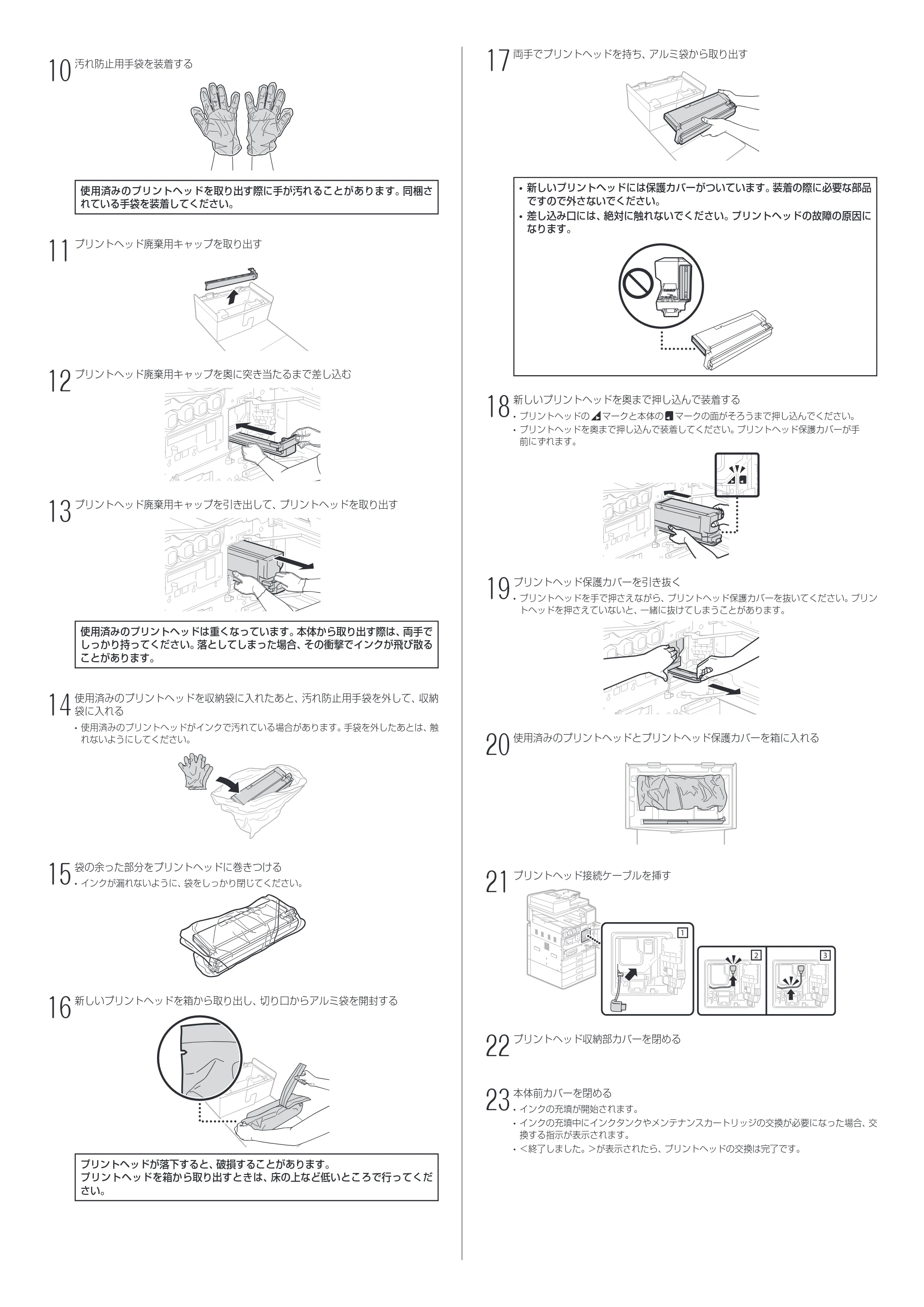 キヤノン WG7350F/7350FM WG7300 series プリントヘッド交換手順書 2018年12月7日更新(PDF:1.29MB) — 17 両手でプリントヘッドを持ち、アルミ袋から取り出す — 原本ページ — 2ページ