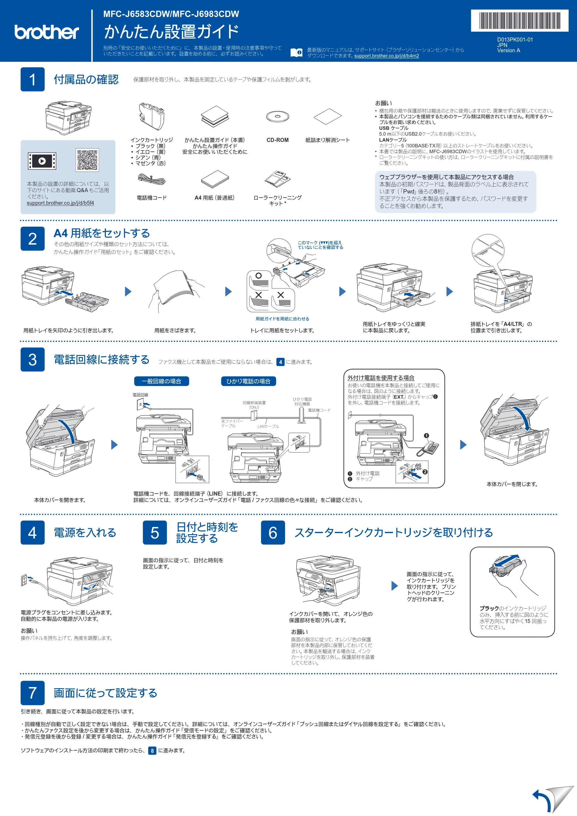 ブラザー MFC-J6583CDW / MFC-J6983CDW かんたん設置ガイド — 原本ページ — 1ページ
